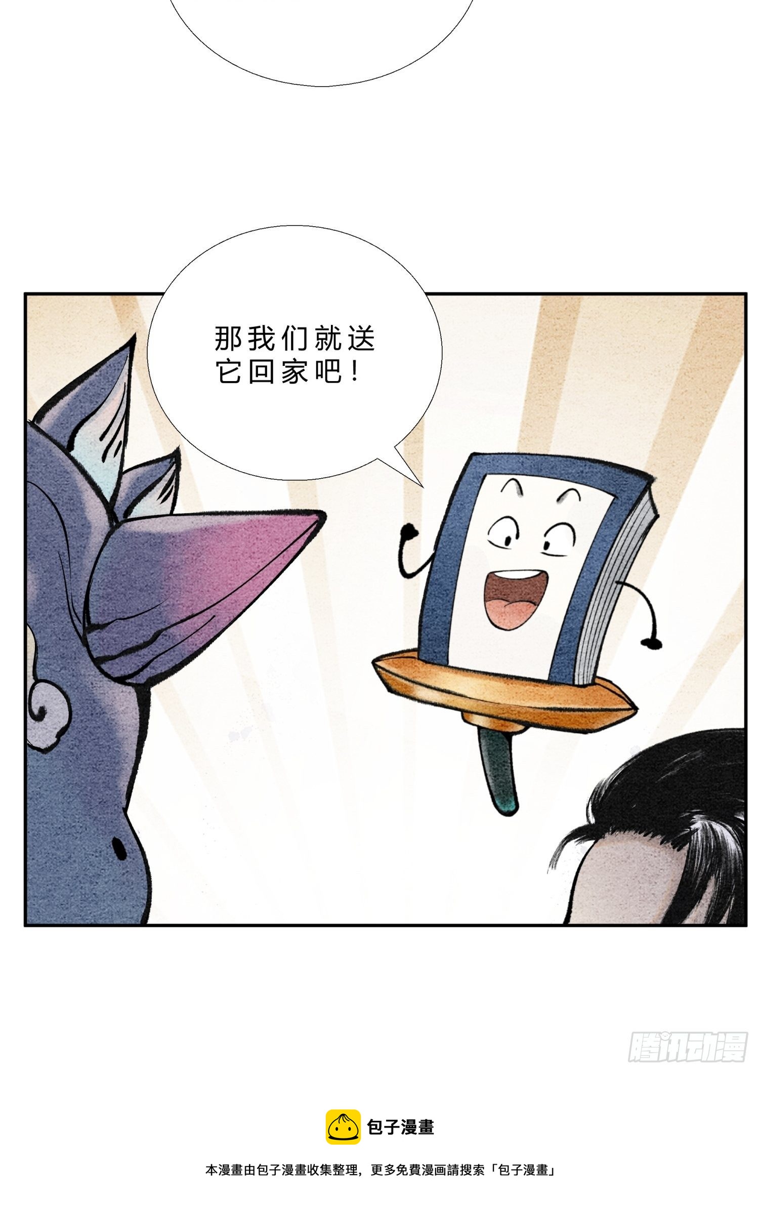 第二十四话 幽冥蛟-第26话