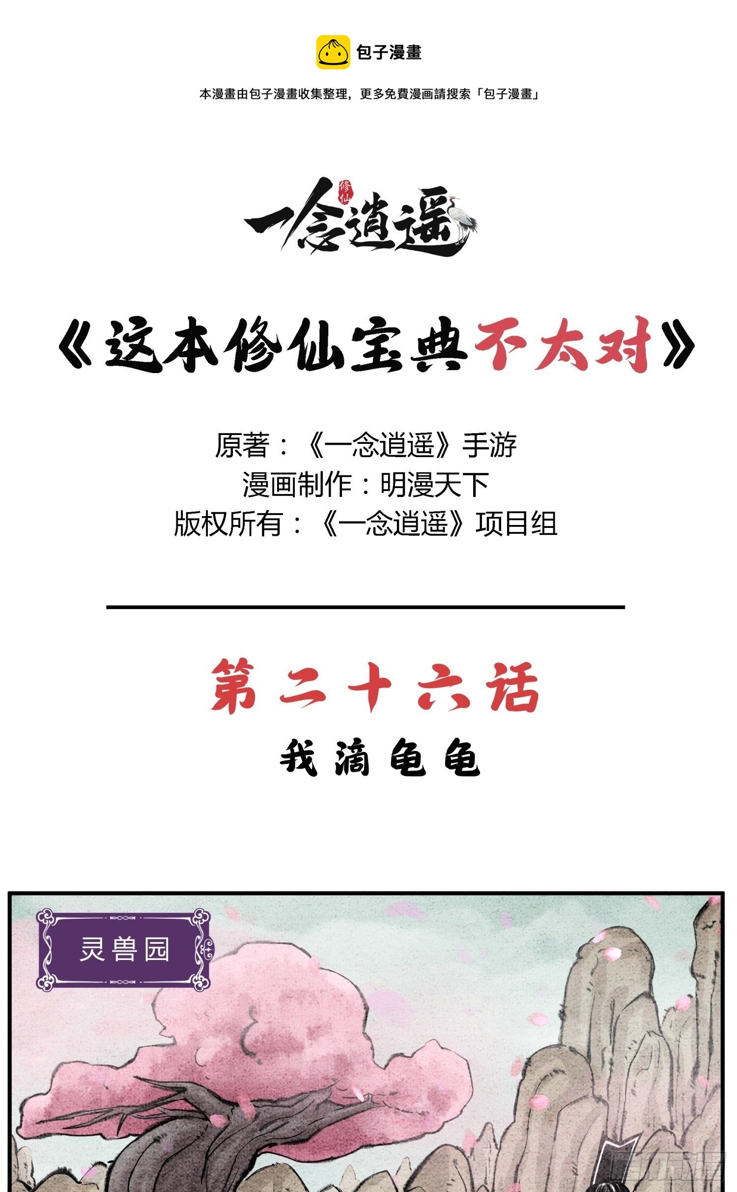 第二十六话 我滴龟龟-第28话