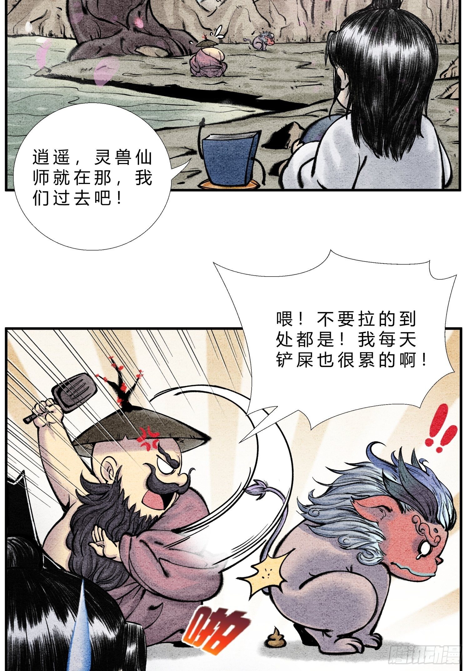 第二十六话 我滴龟龟-第28话