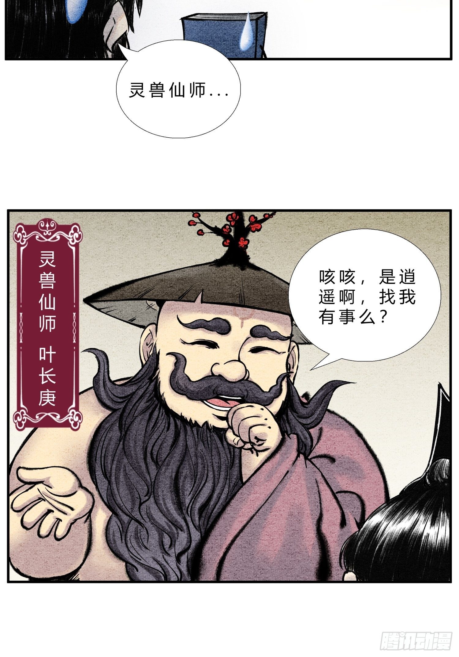 第二十六话 我滴龟龟-第28话