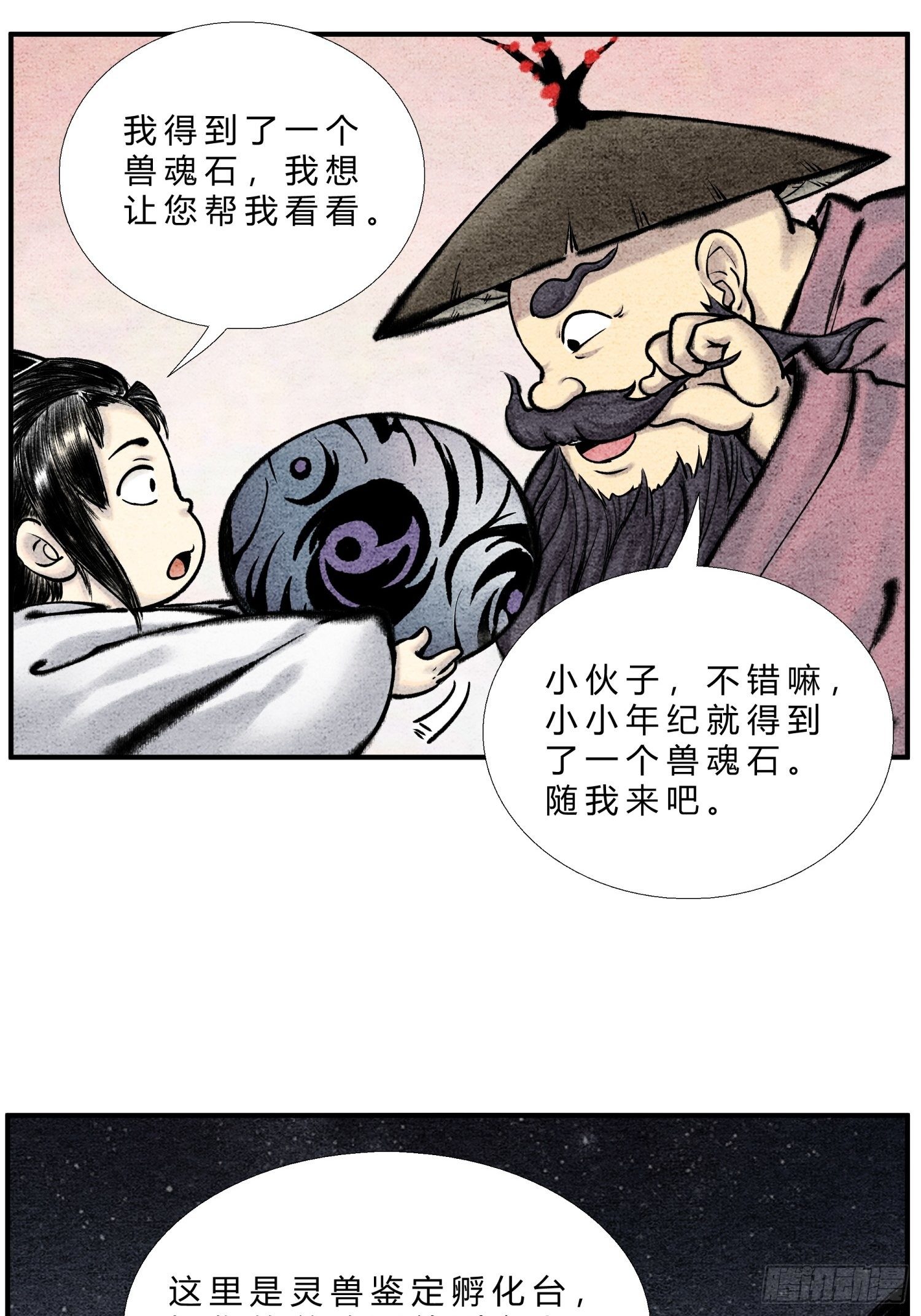 第二十六话 我滴龟龟-第28话