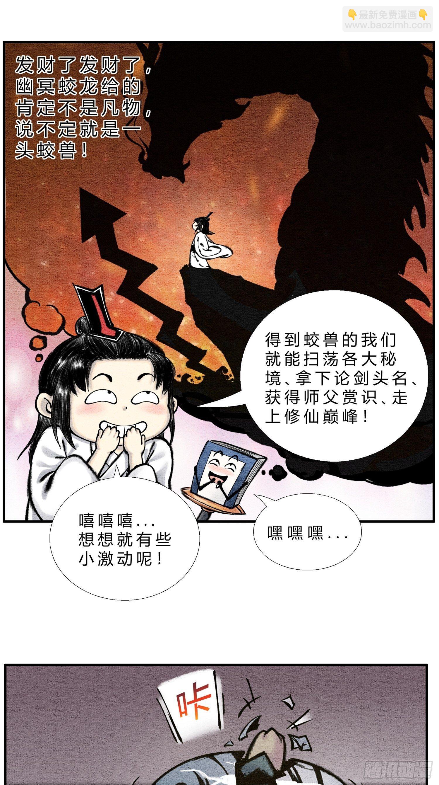 第二十六话 我滴龟龟-第28话