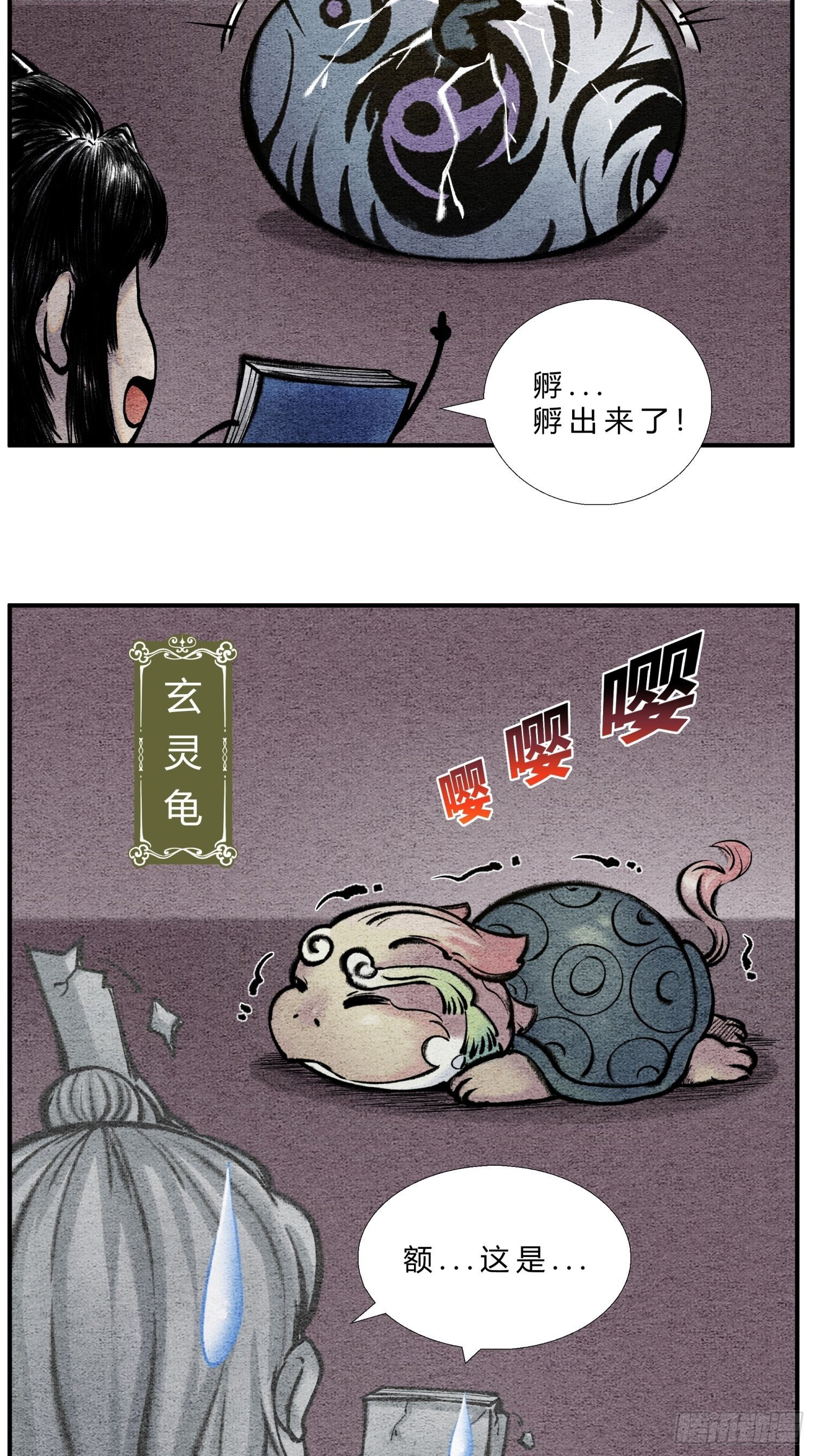 第二十六话 我滴龟龟-第28话