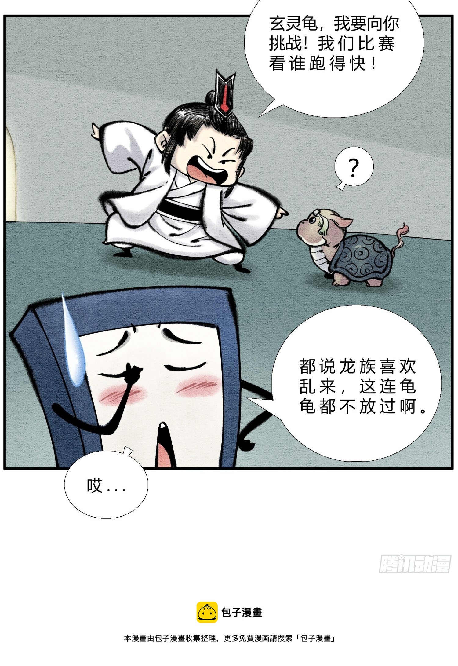 第二十六话 我滴龟龟-第28话