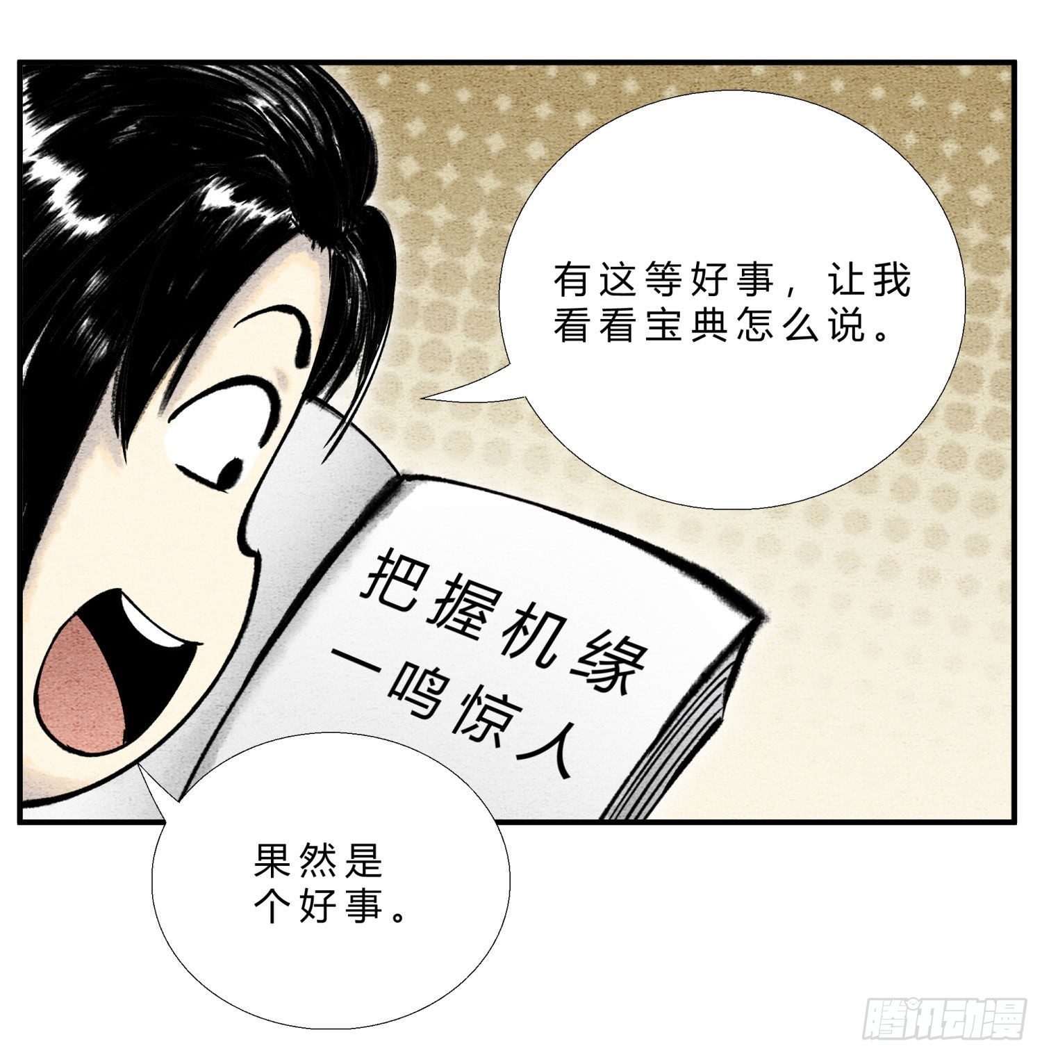 第二十八话 机缘来了-第30话