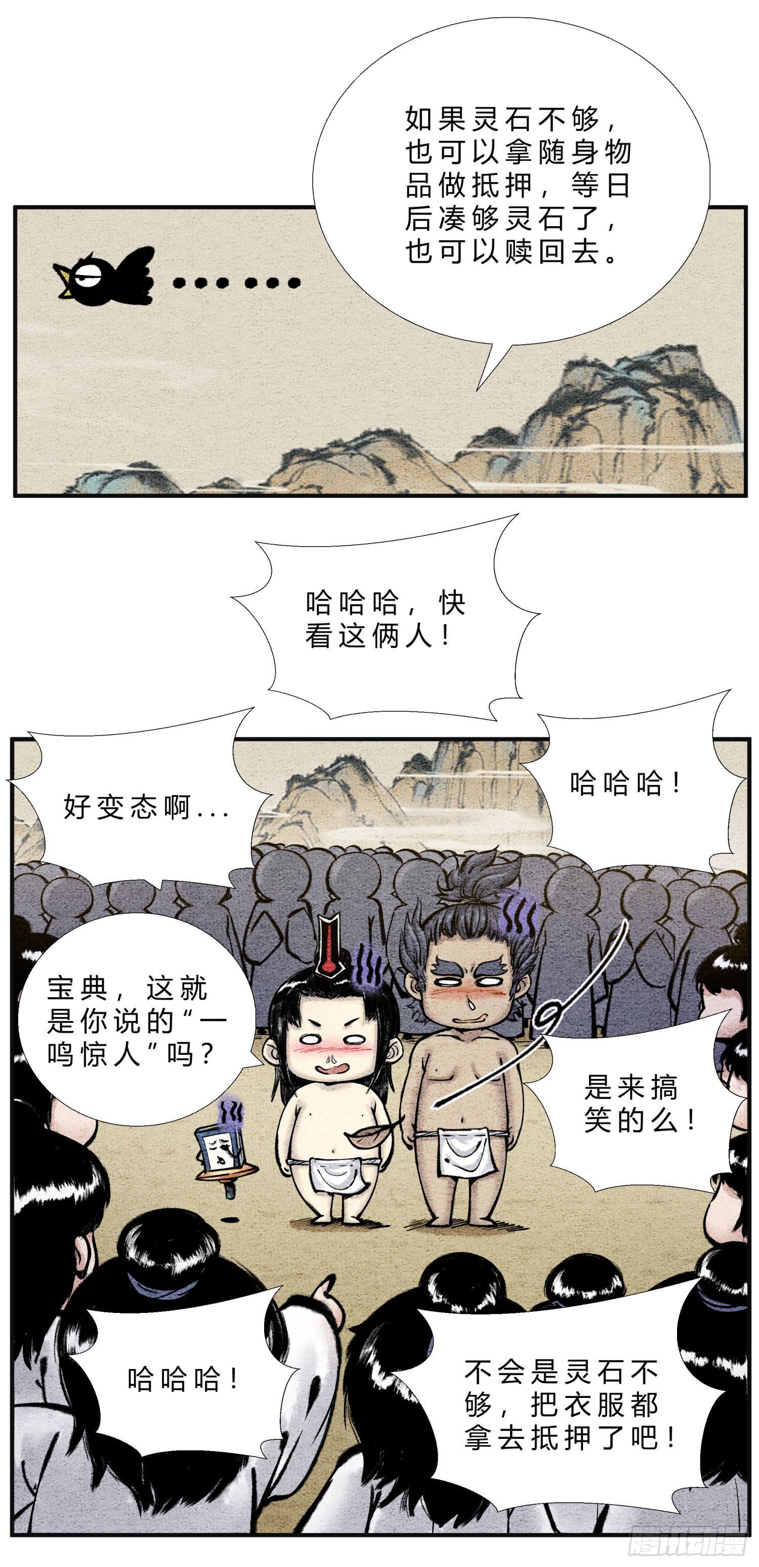 第二十八话 机缘来了-第30话