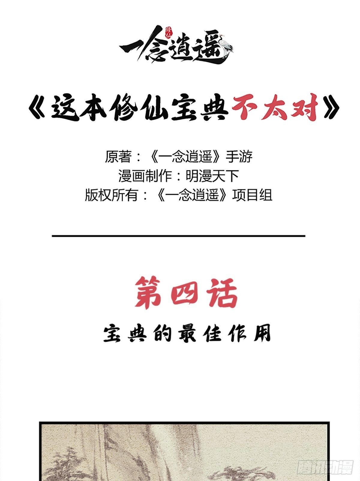 宝典的最佳作用-第4话