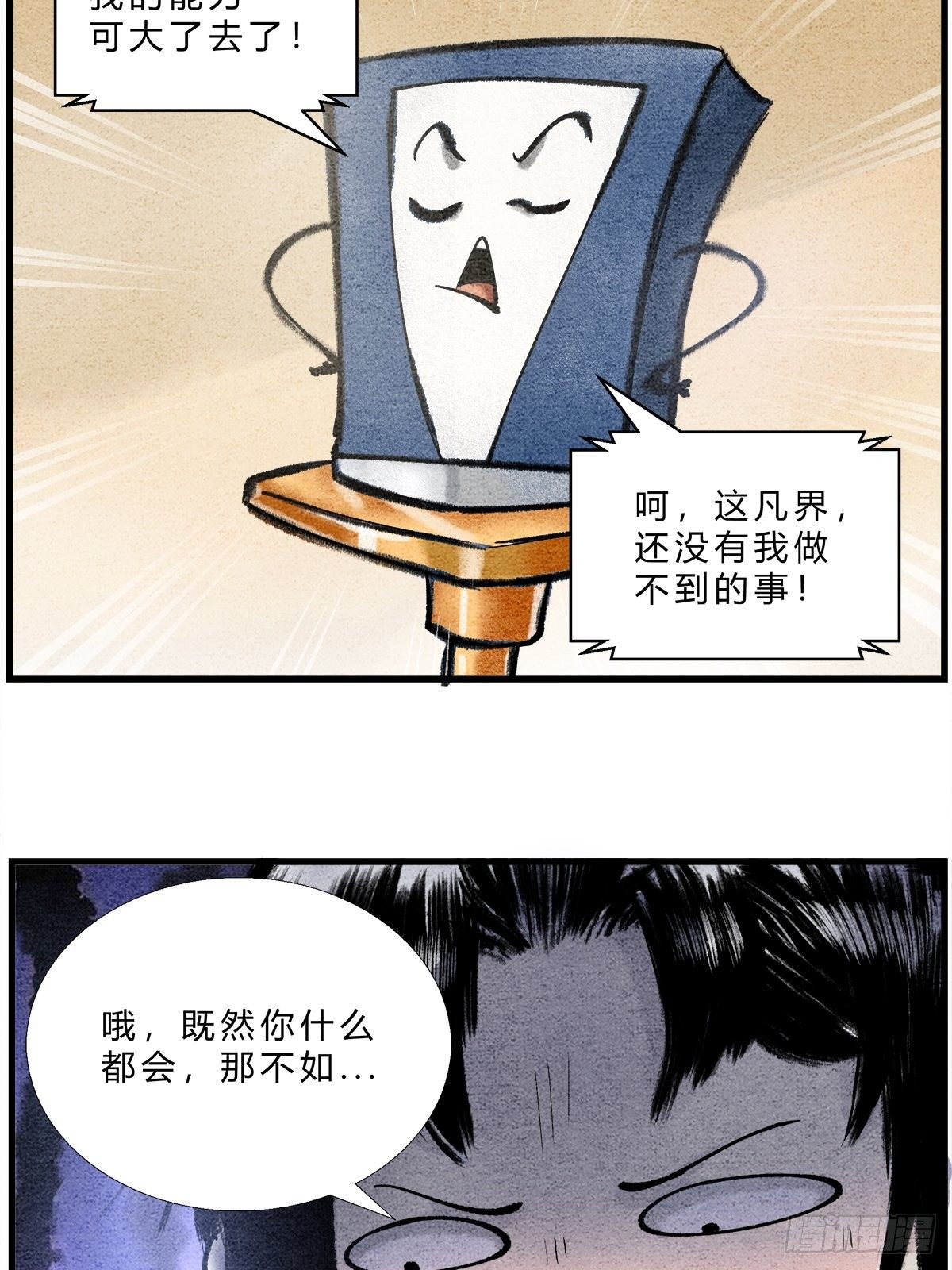 宝典的最佳作用-第4话