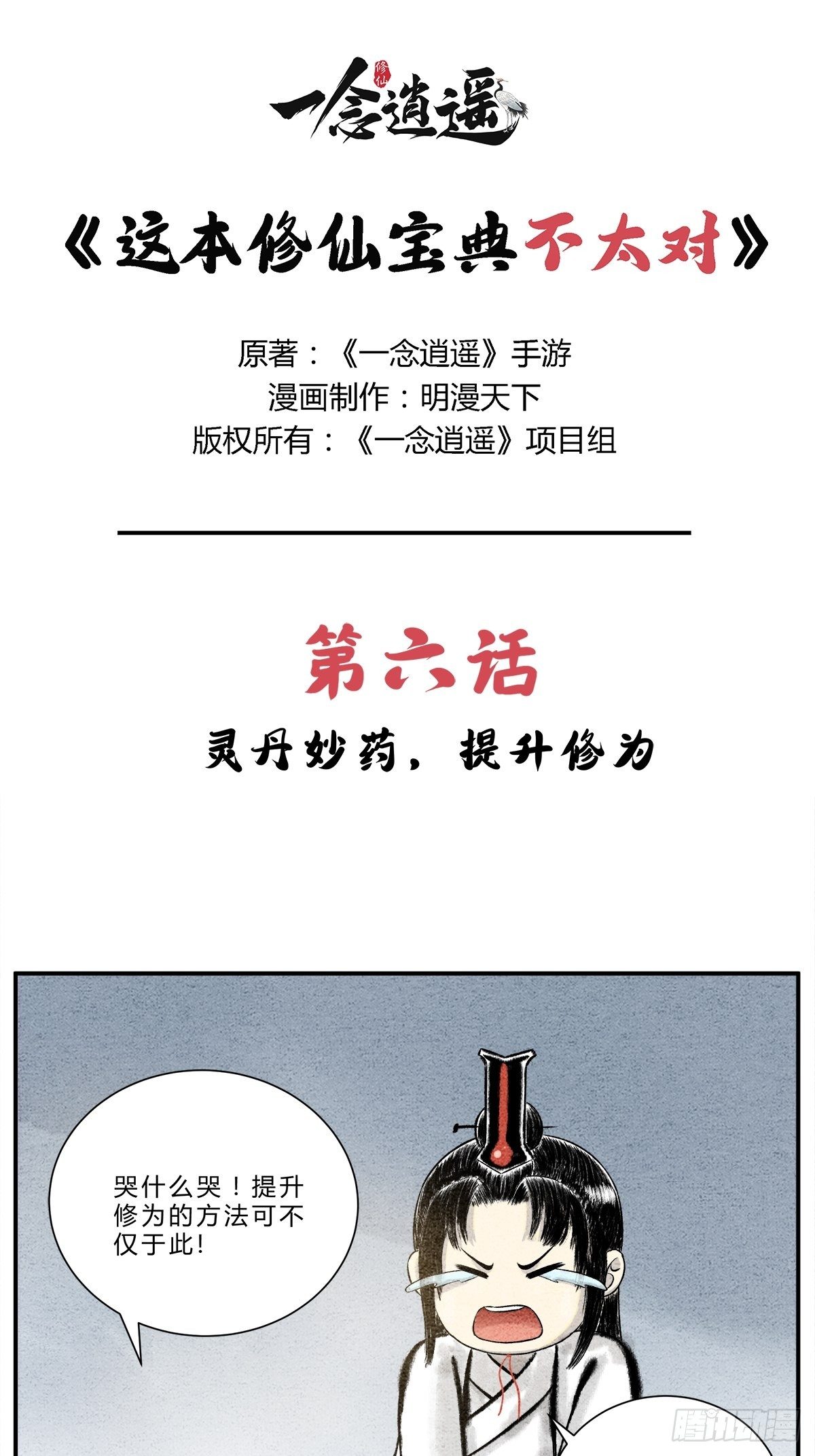 灵丹妙药，提升修为-第6话