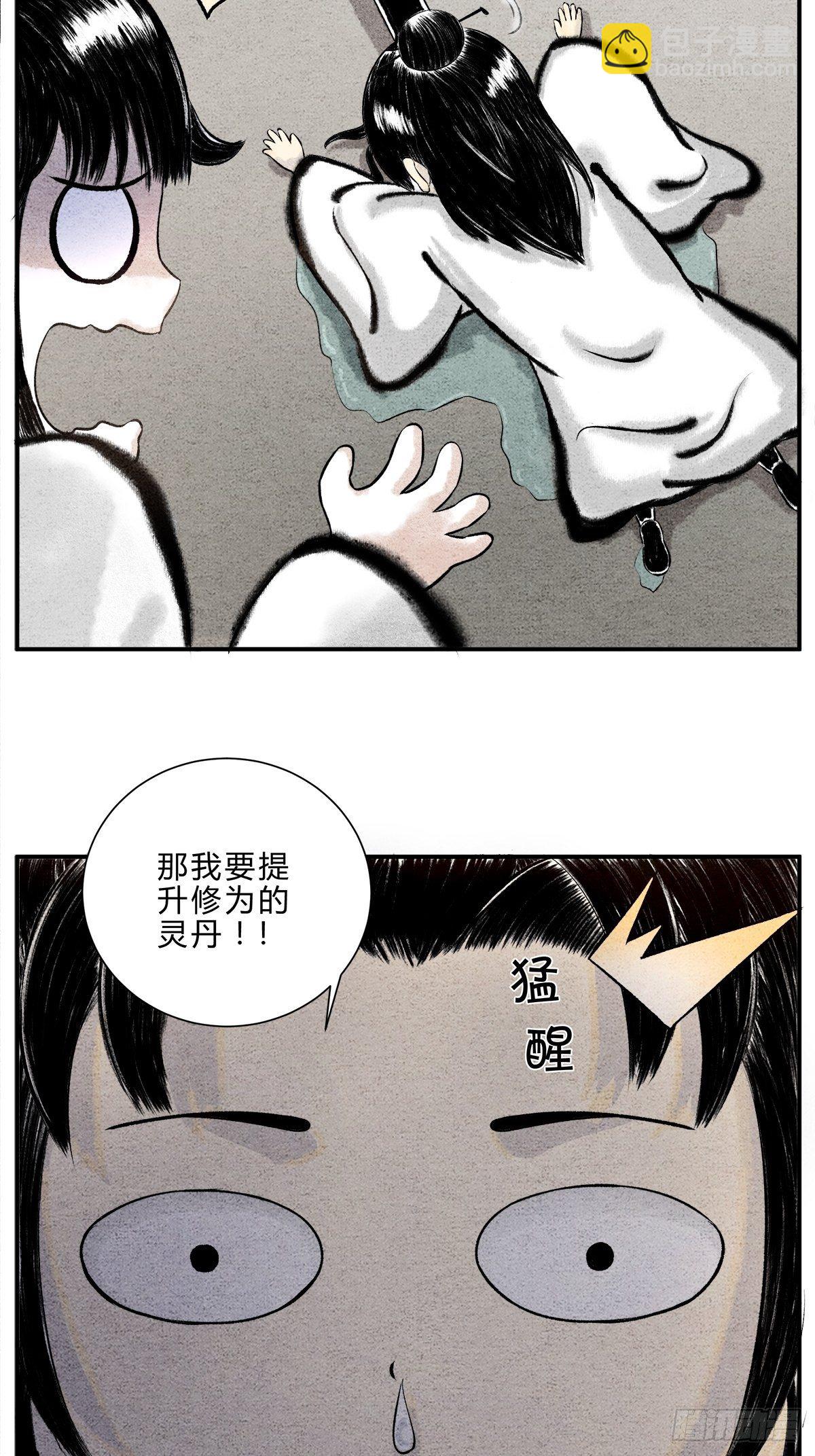 灵丹妙药，提升修为-第6话