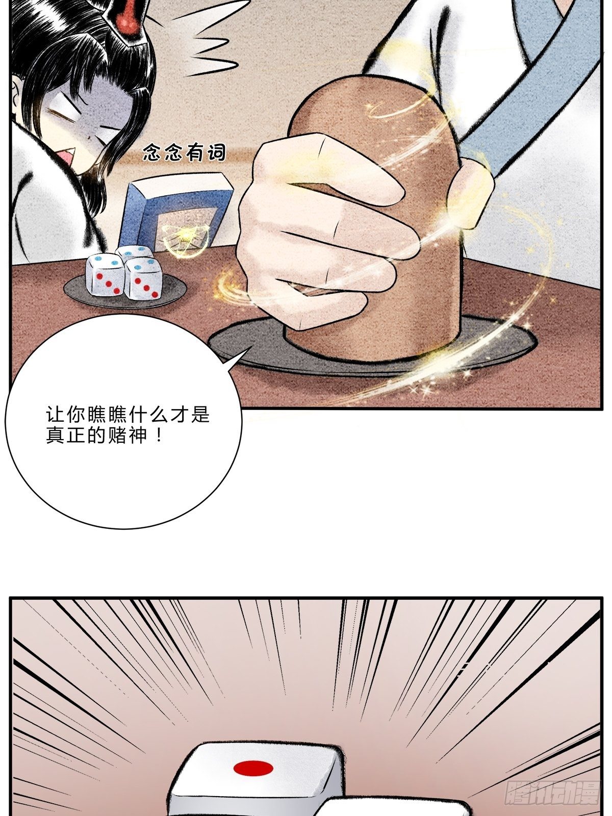 偷梁换柱，气转乾坤-第10话