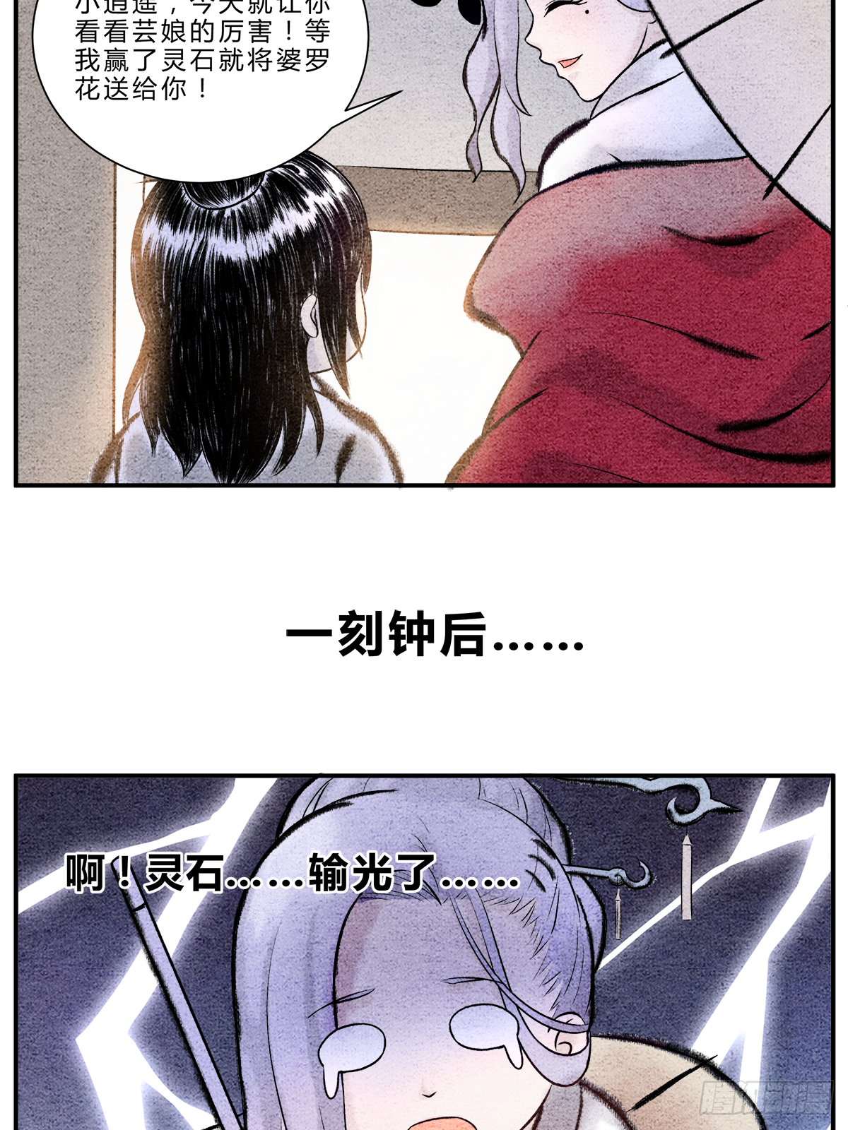 偷梁换柱，气转乾坤-第10话