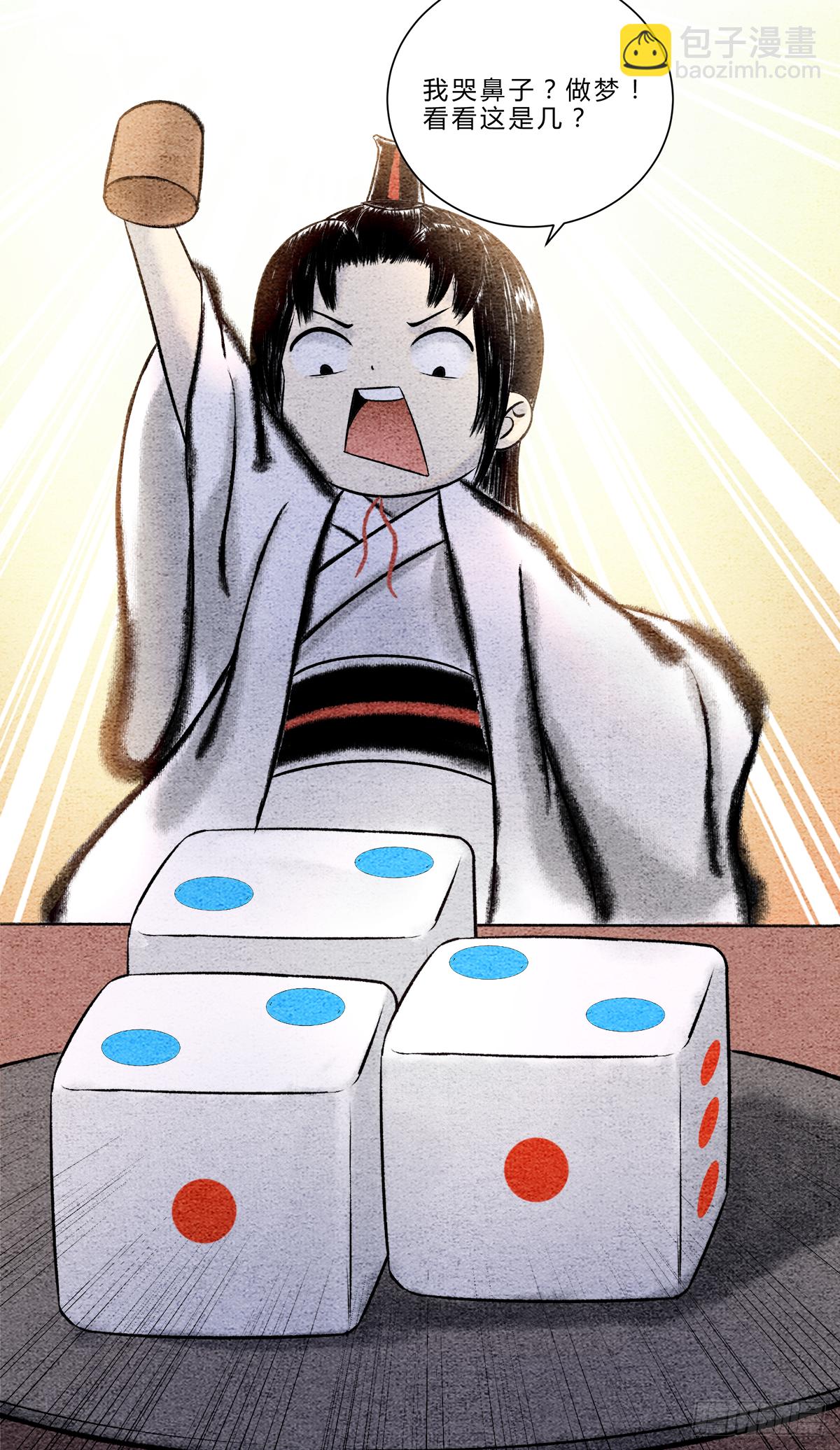 偷梁换柱，气转乾坤-第10话