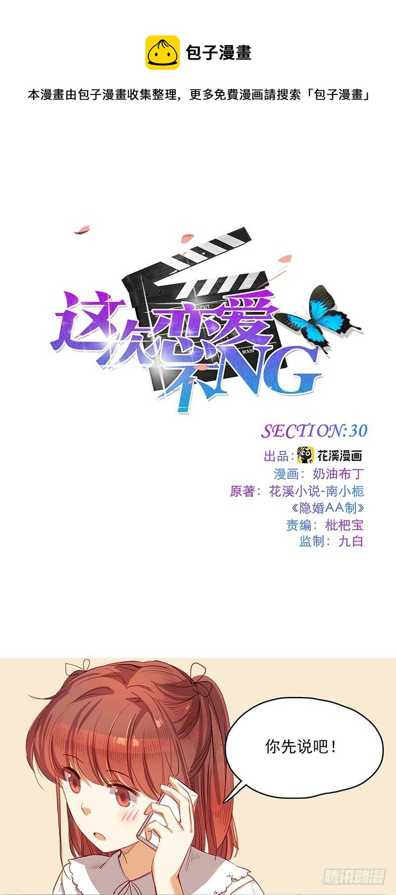 第30话 劝阻-第30话