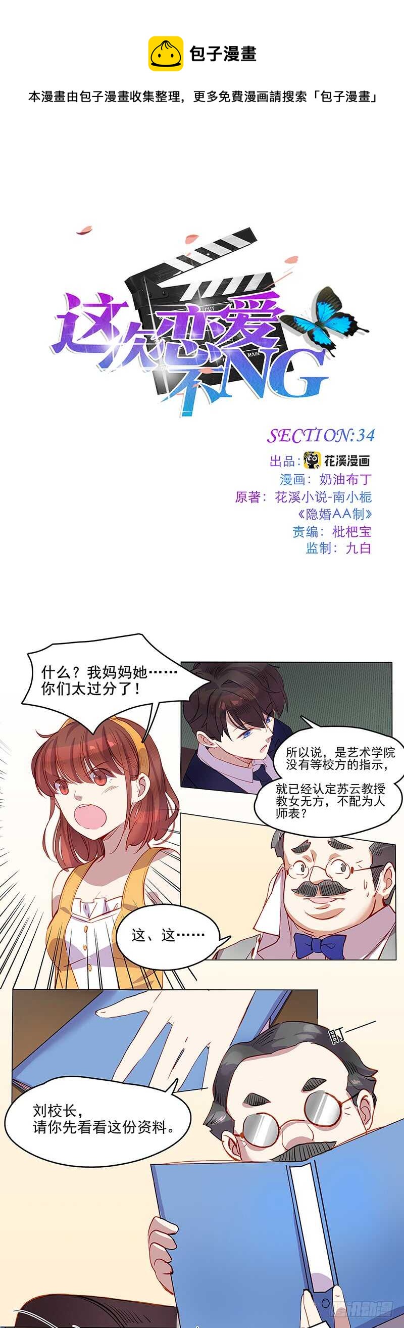 第34话 翻盘-第34话