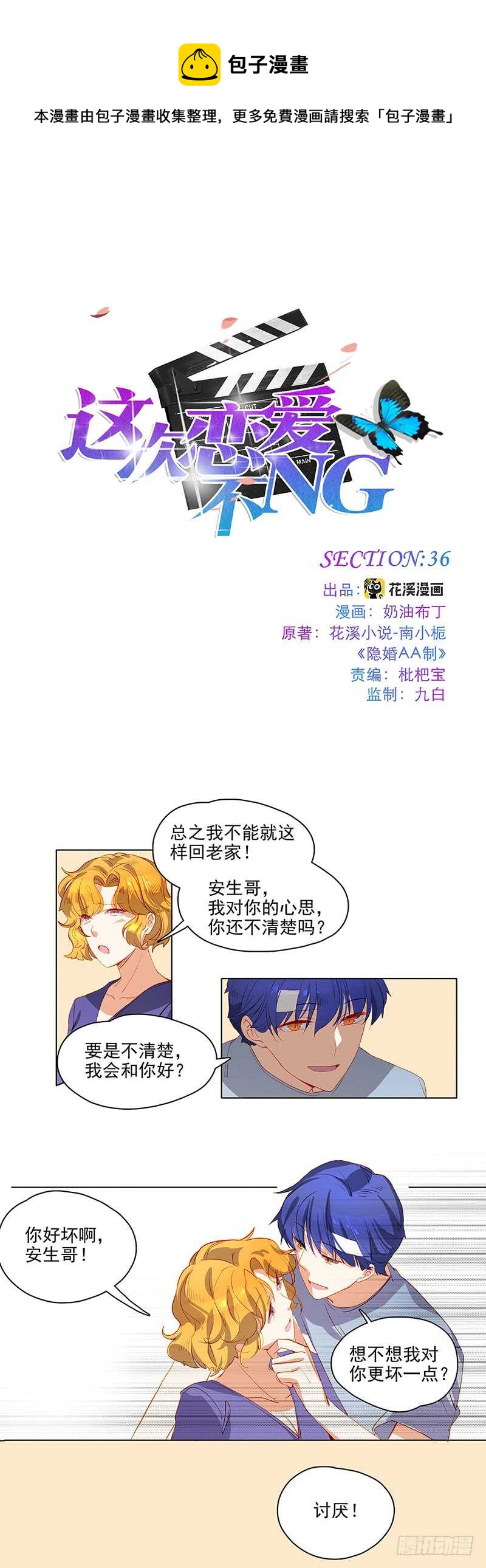 第36话 谋划-第36话