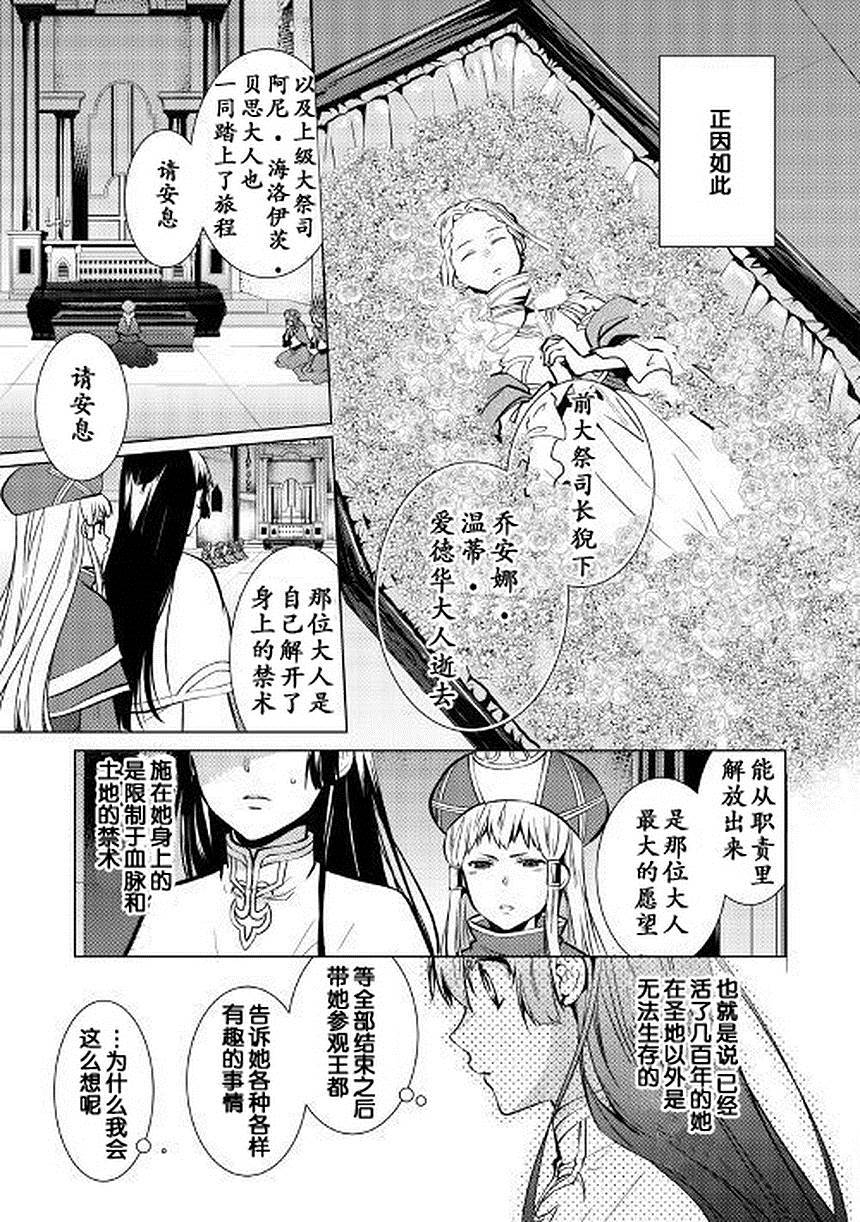 這次一定要幸福！ - 第26話 - 5