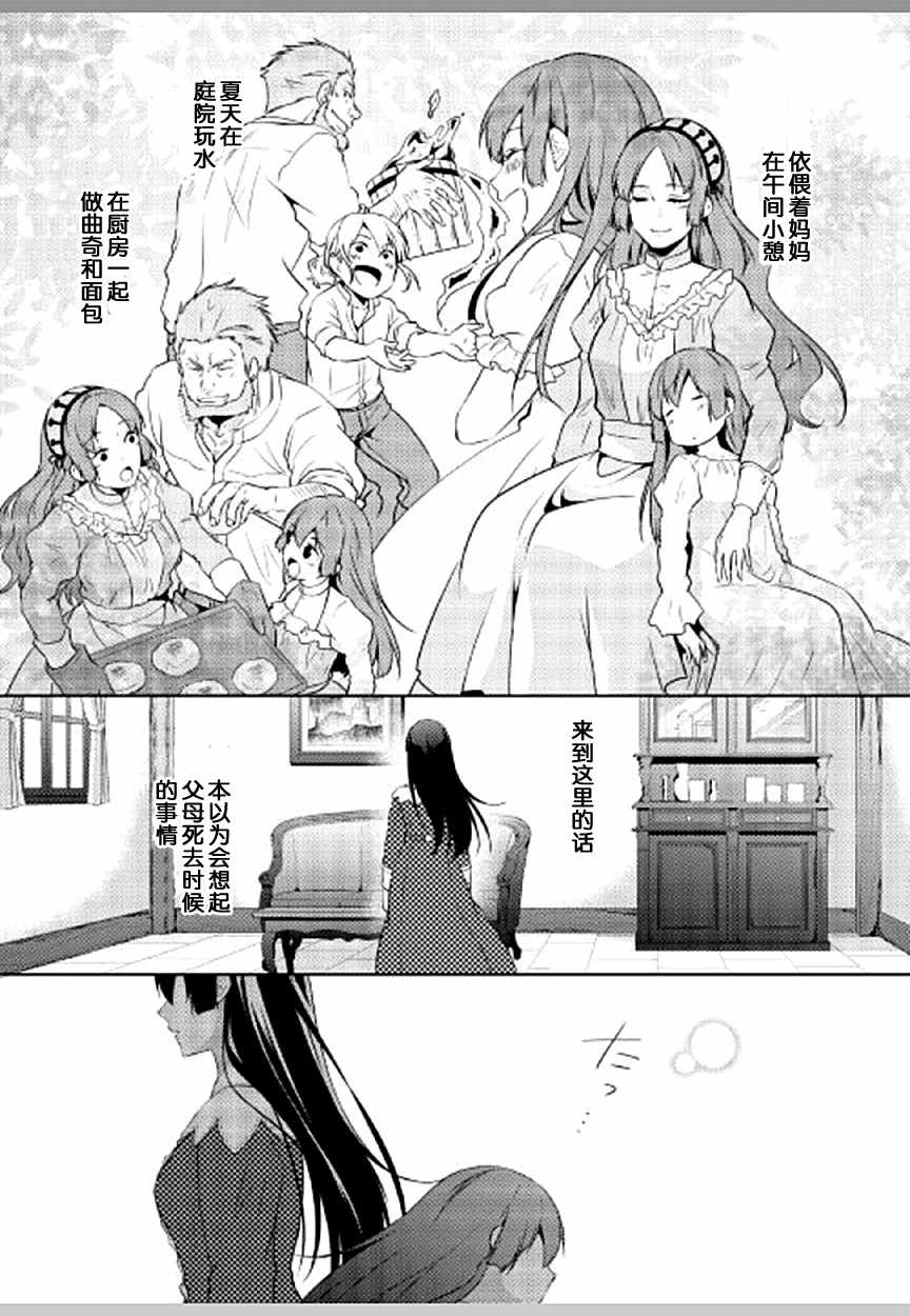 這次一定要幸福！ - 第9話 - 5