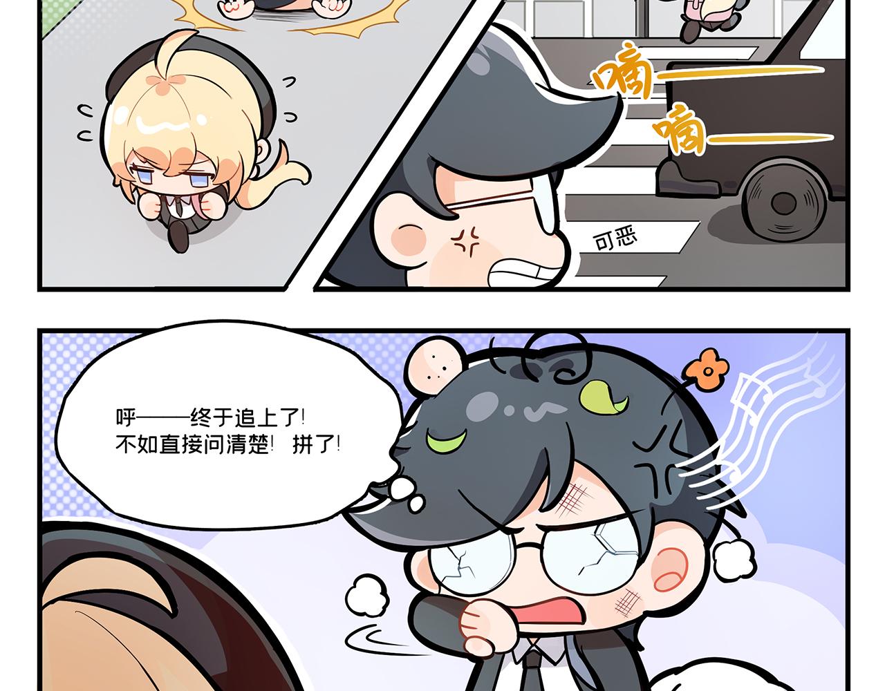 摺疊未來 - 番外·2 主角光環附體？不，是你太衰！ - 2
