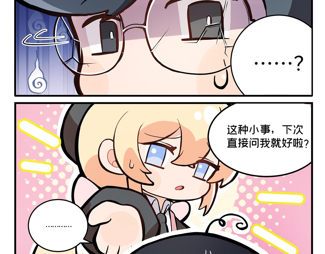 摺疊未來 - 番外·2 主角光環附體？不，是你太衰！ - 3