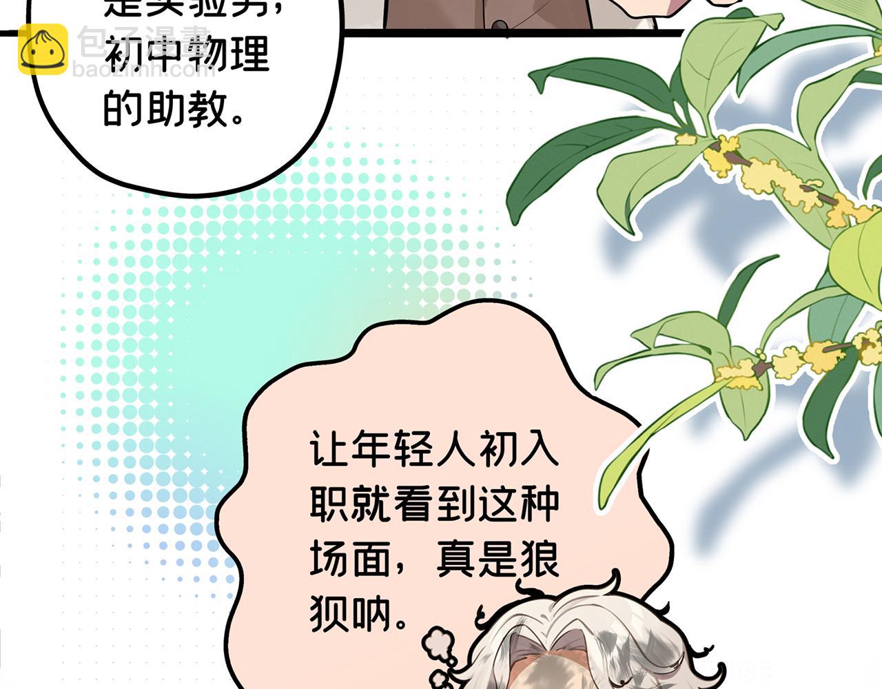 摺疊未來 - 第11話 洋蔥的老師也太過奇怪！(2/3) - 3