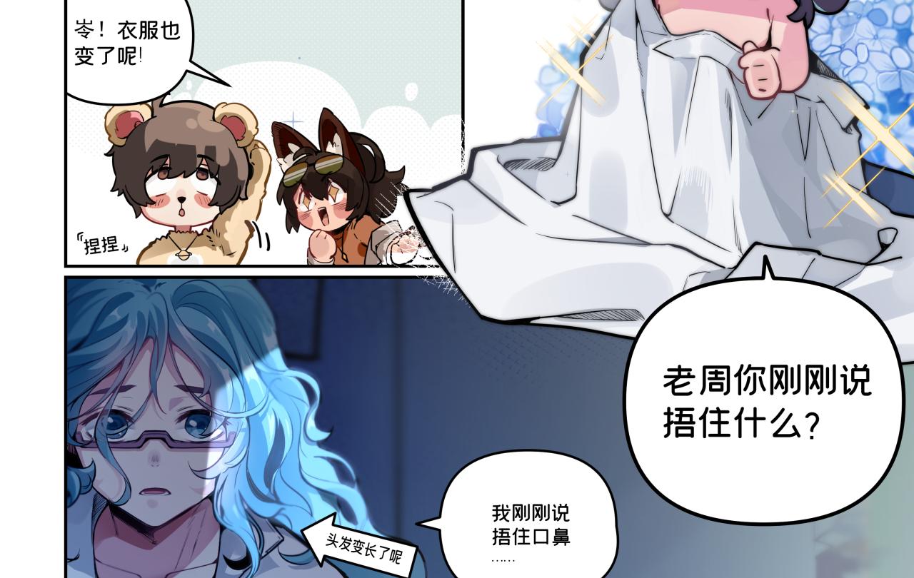摺疊未來 - 【亂七八糟的番外】丸辣！老師們的禁忌之力解封啦！ - 2