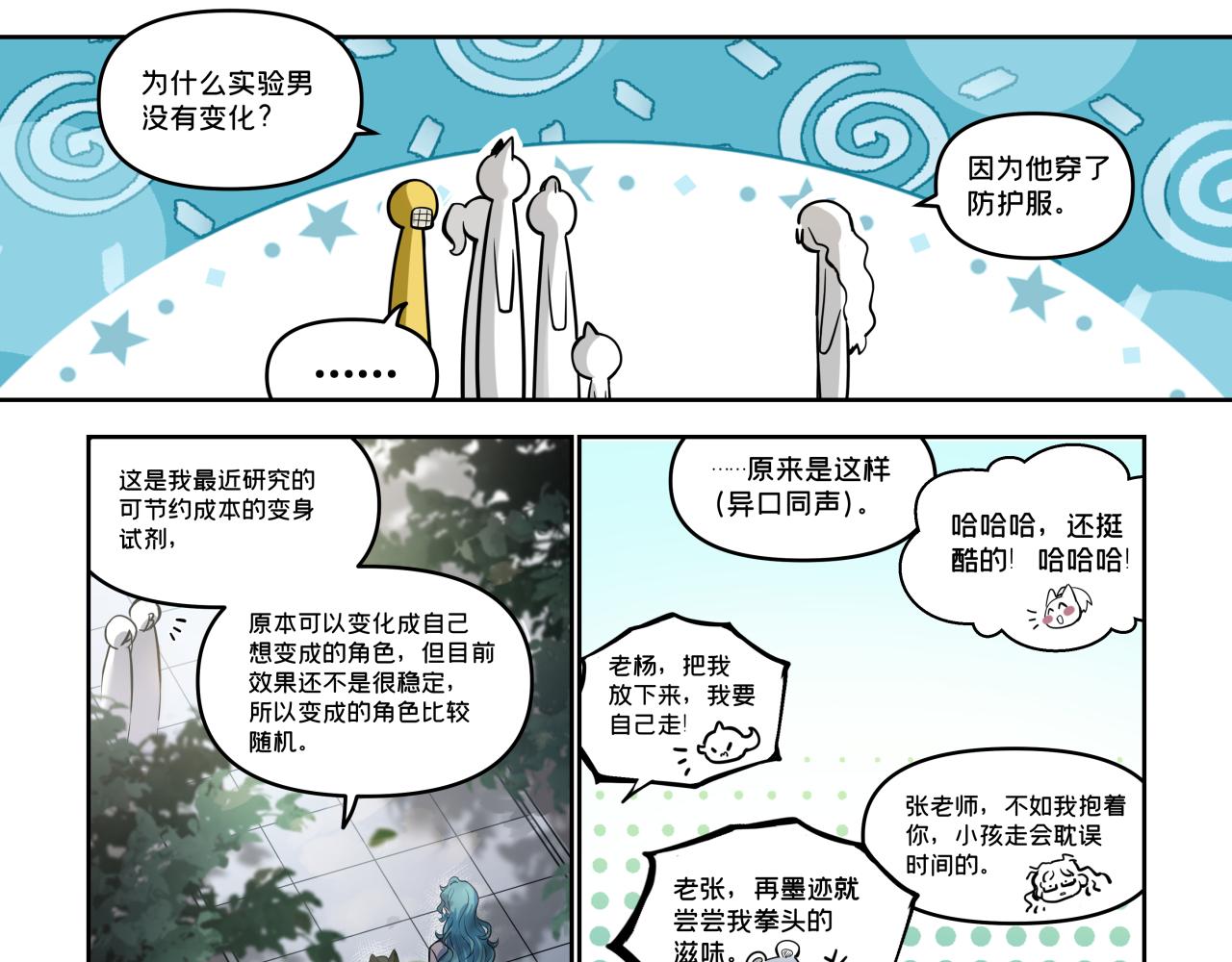 摺疊未來 - 【亂七八糟的番外】丸辣！老師們的禁忌之力解封啦！ - 1