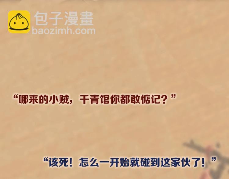 预热 腹黑青楼老板&times;单纯盗贼-第26话