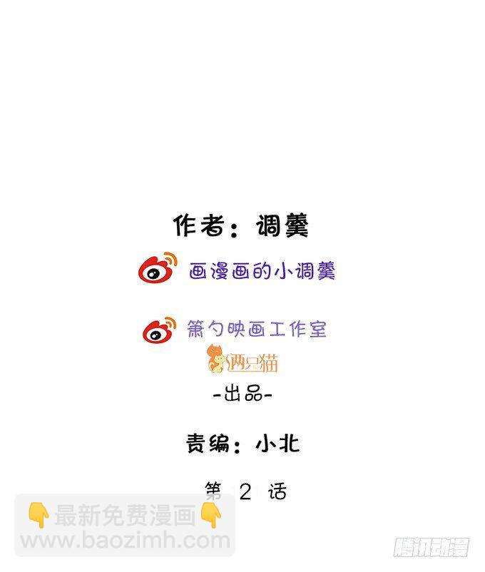 你喜欢这样的我吗？(1/2)-第2话