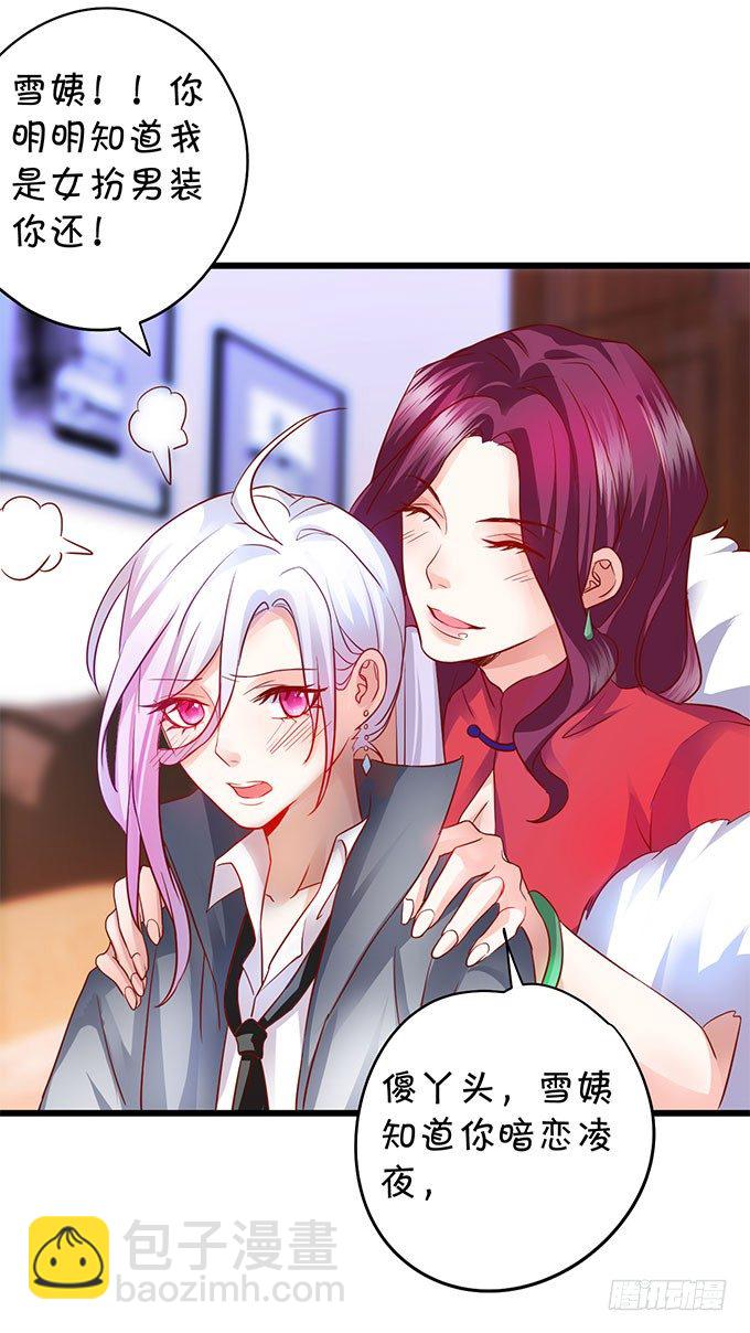 你喜欢这样的我吗？(1/2)-第2话