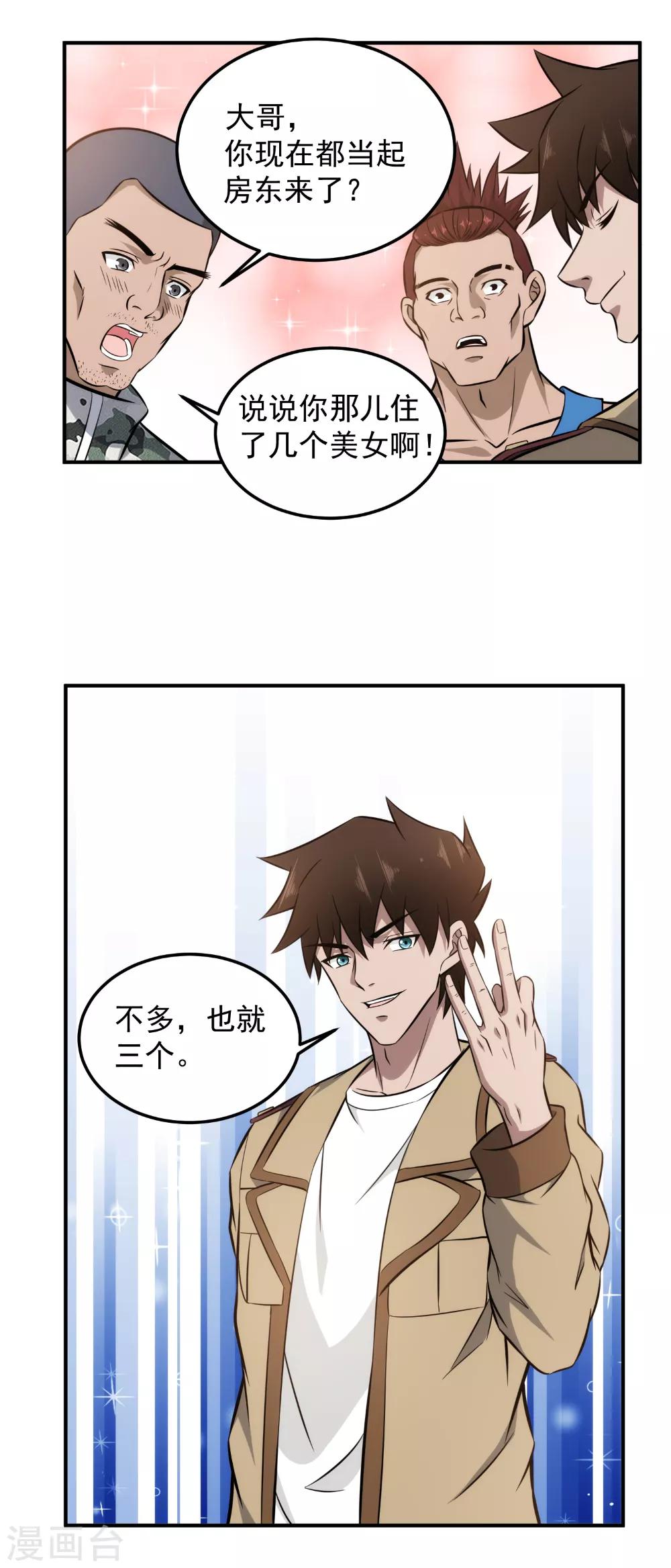 第100话 你当房东了？-第102话