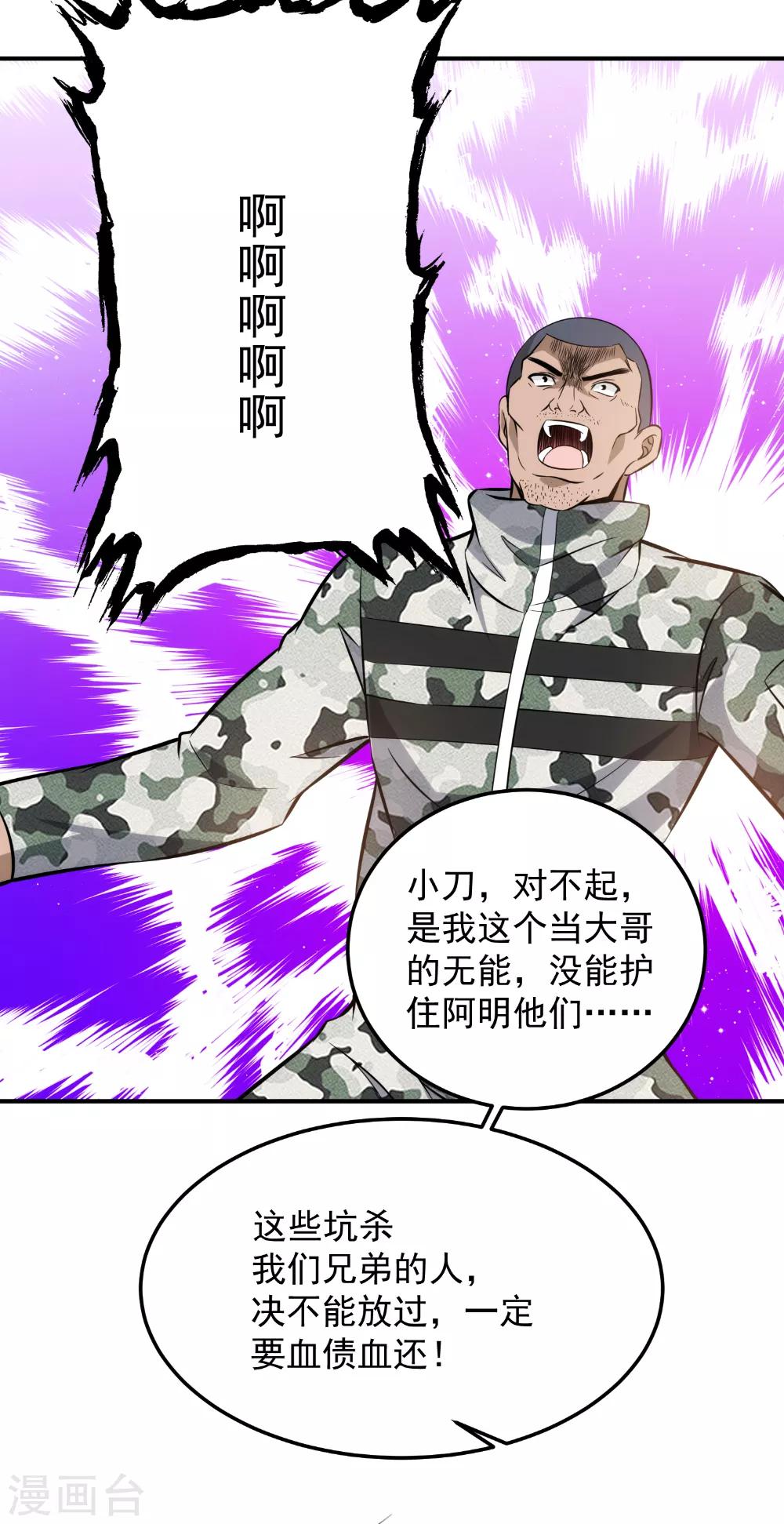 第100话 你当房东了？-第102话