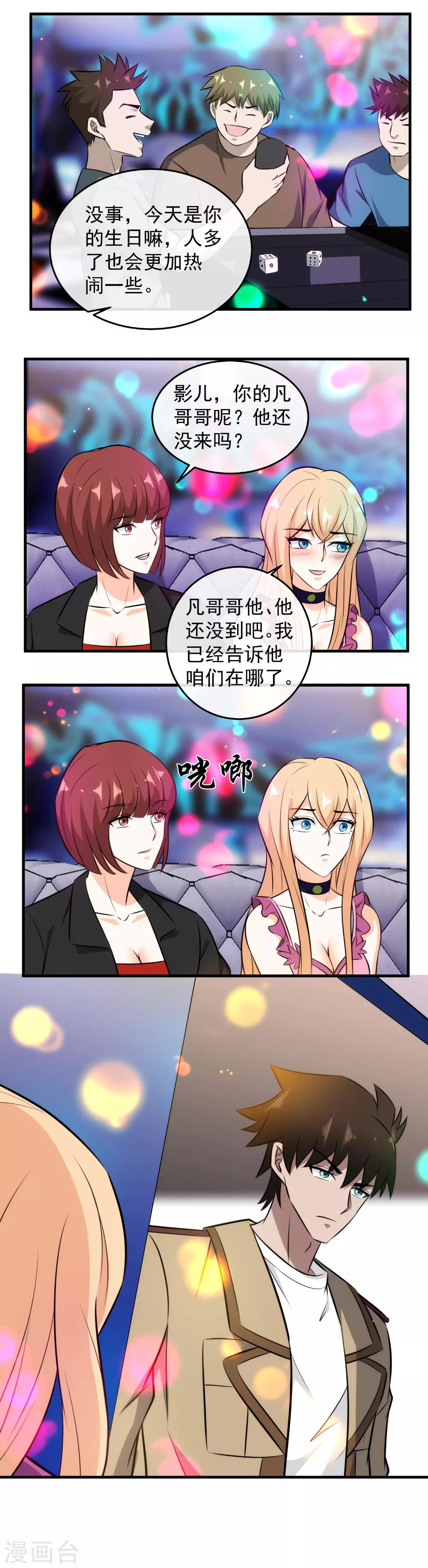 第106话 K歌之王-第108话