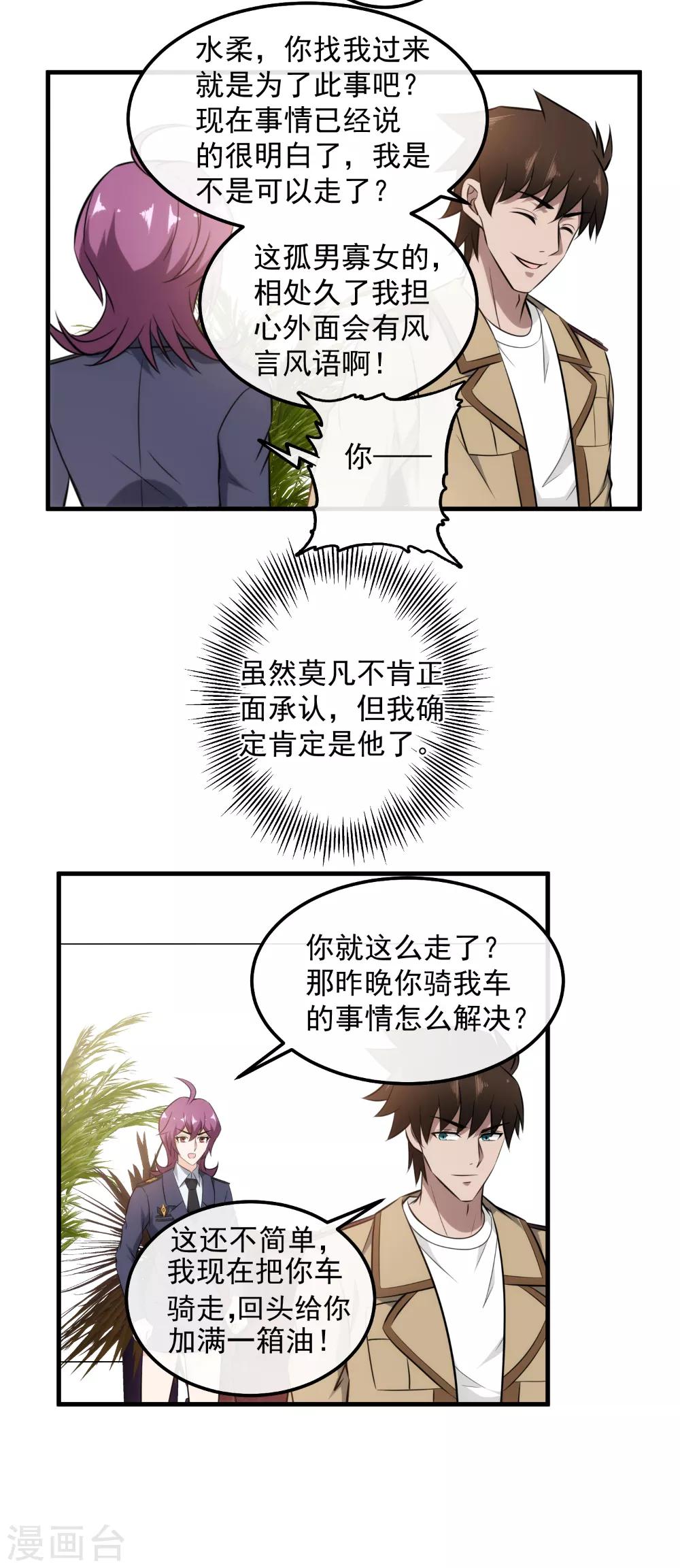 第106话 K歌之王-第108话