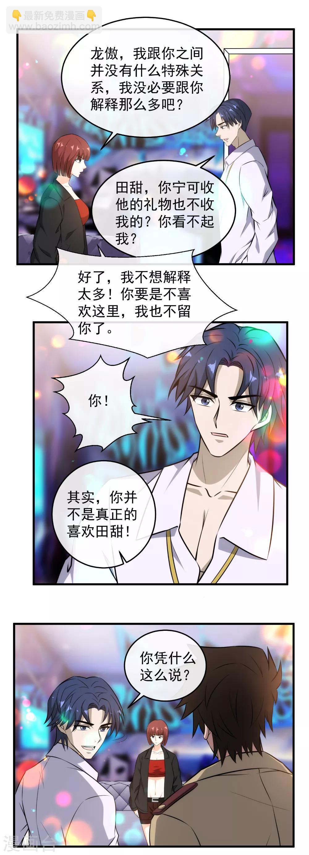 第108话 教你做人-第110话