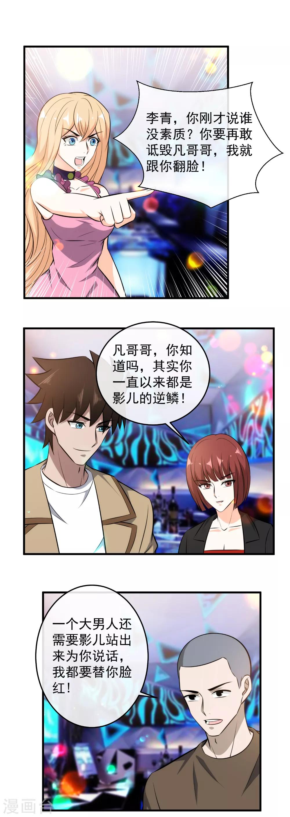 第108话 教你做人-第110话