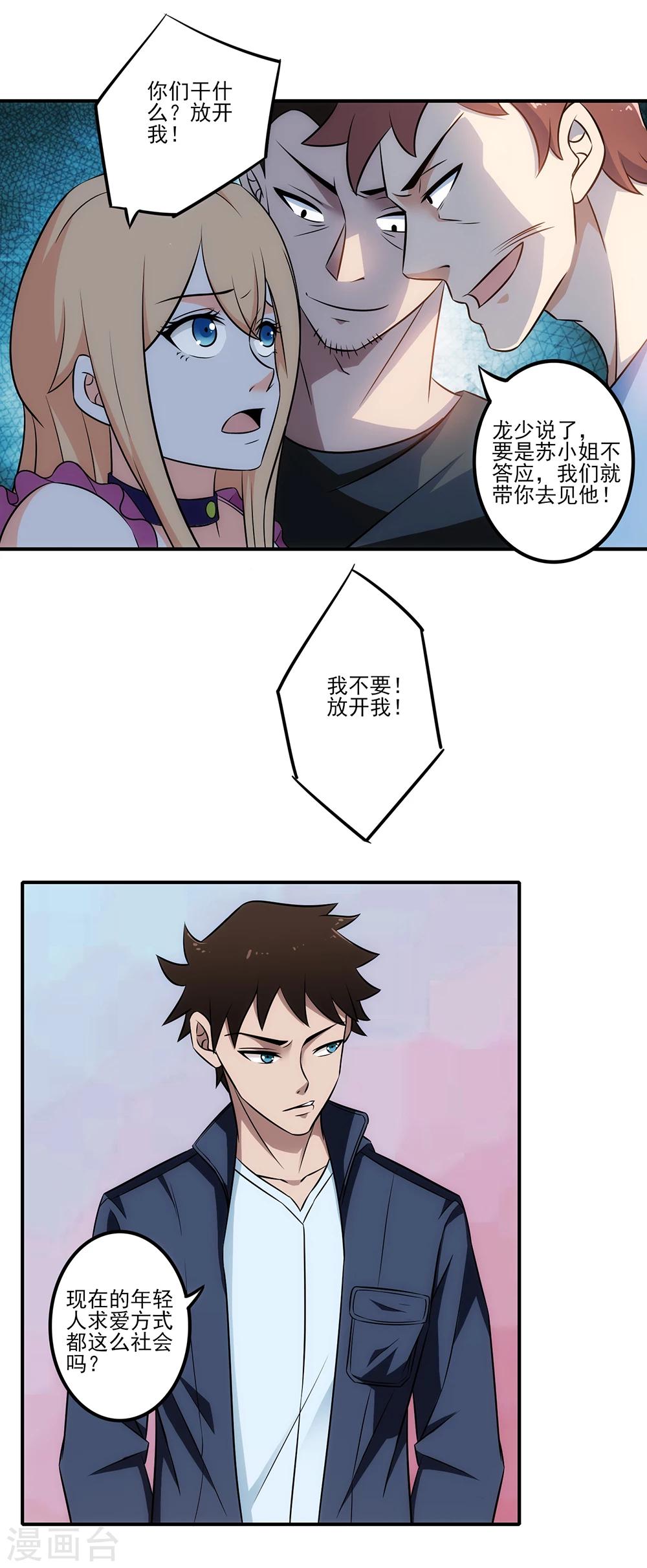 第11话 你们看起来很欠扁-第12话