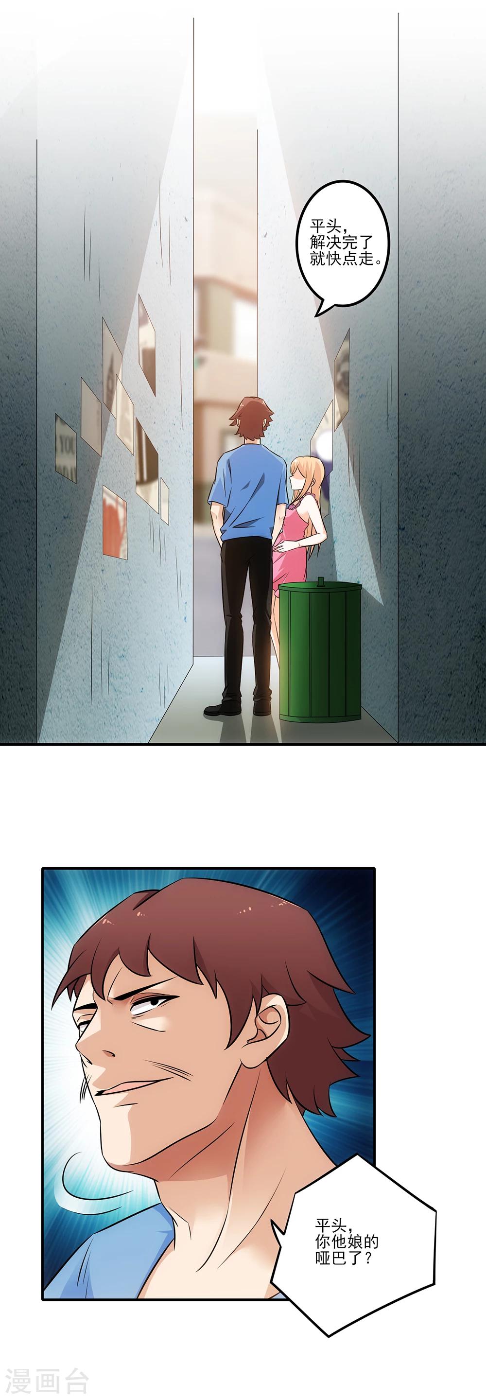 第11话 你们看起来很欠扁-第12话