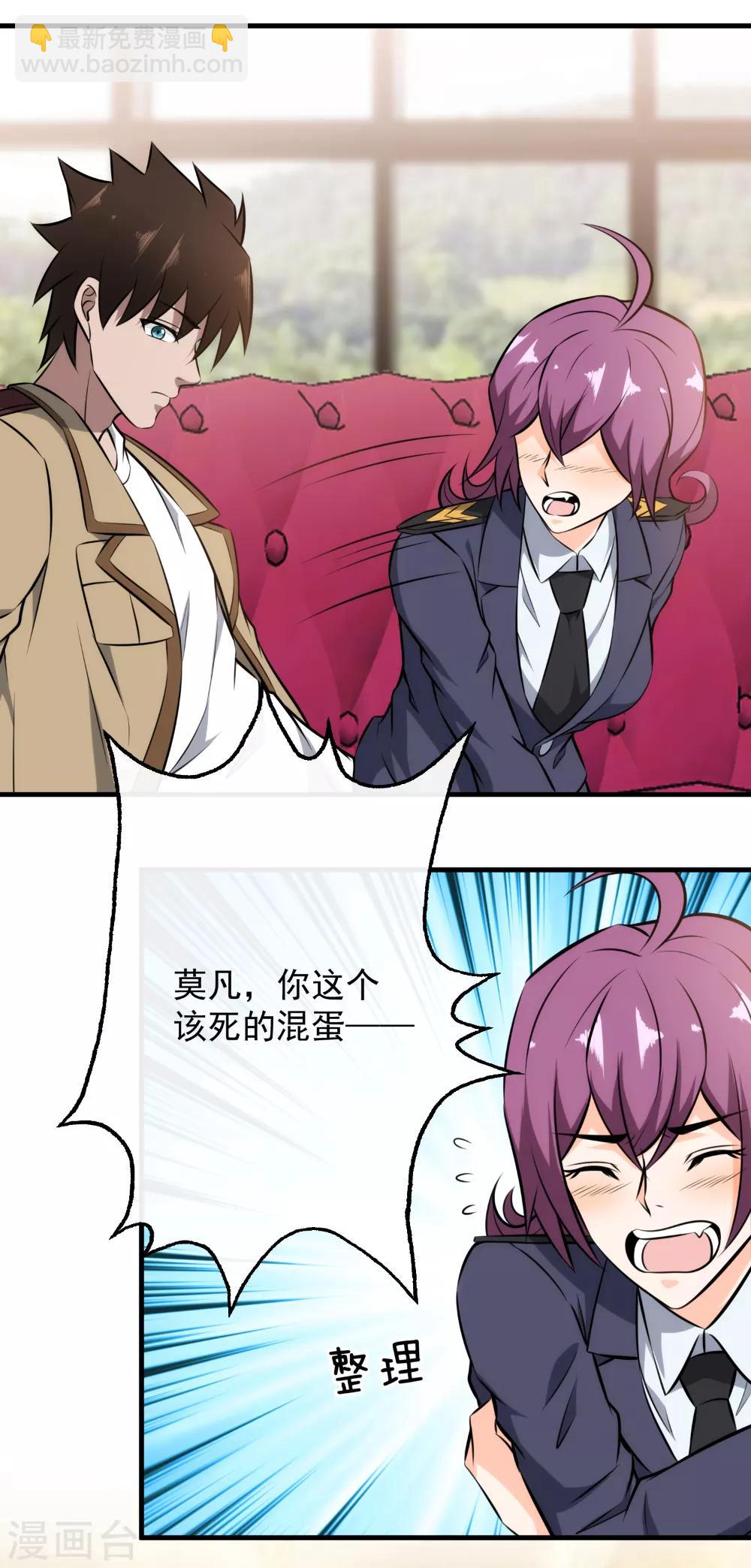 第110话 不准碰我-第112话