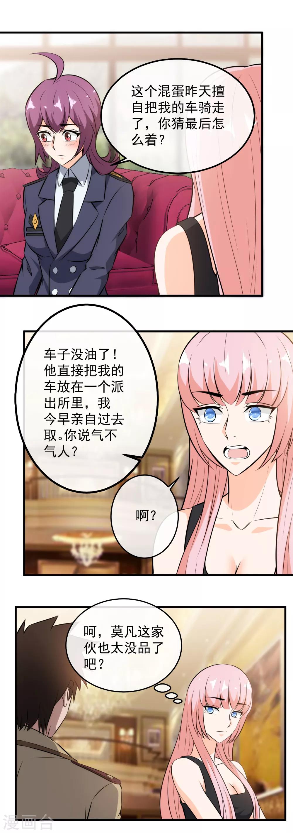 第110话 不准碰我-第112话