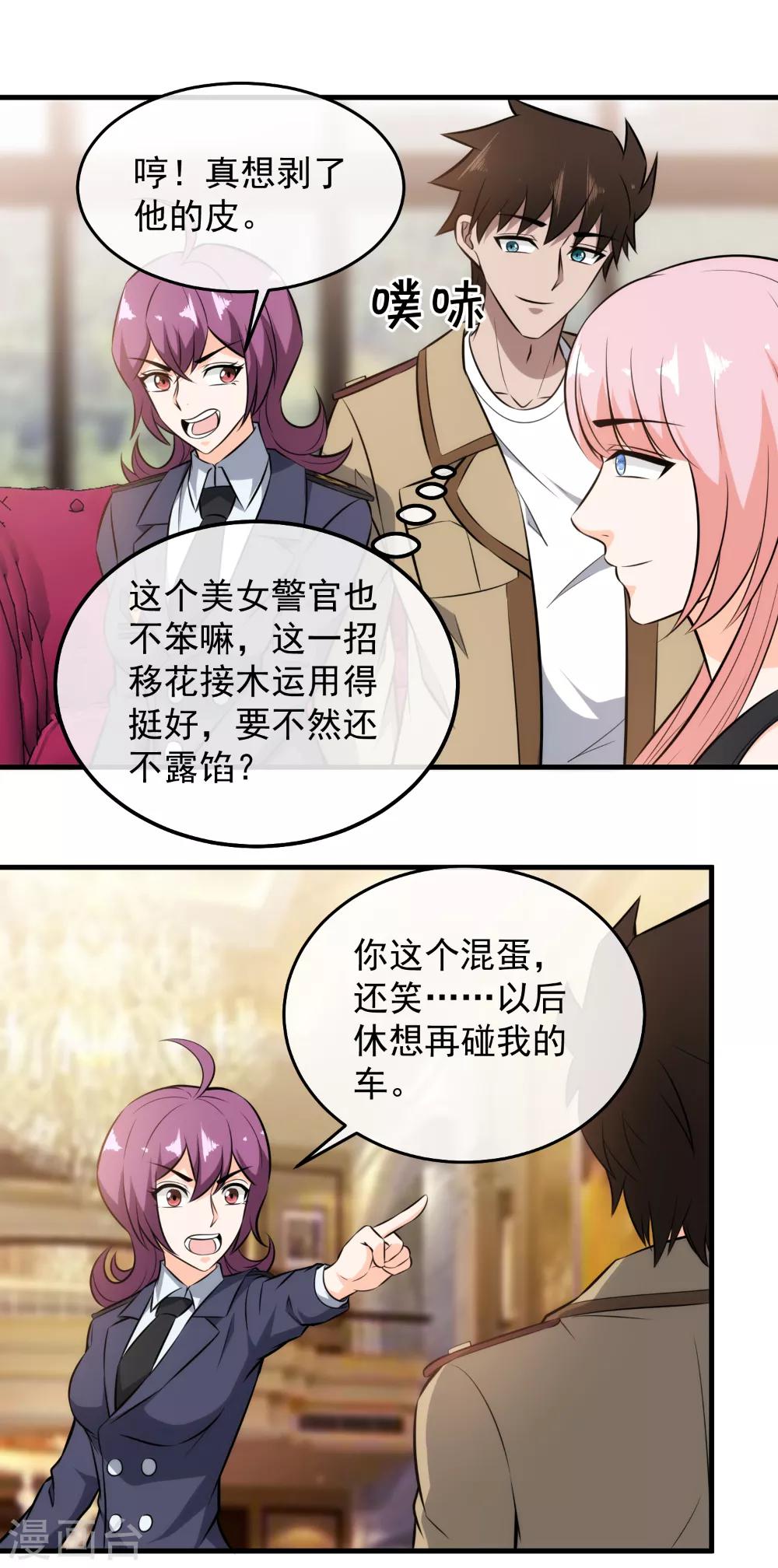 第110话 不准碰我-第112话