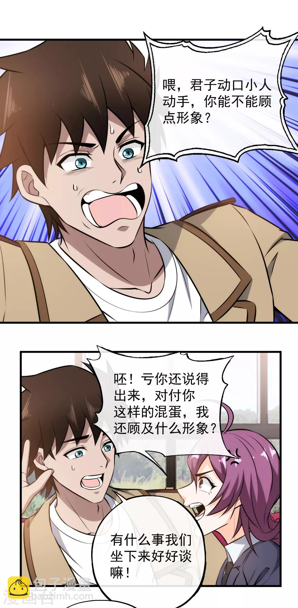 第110话 不准碰我-第112话