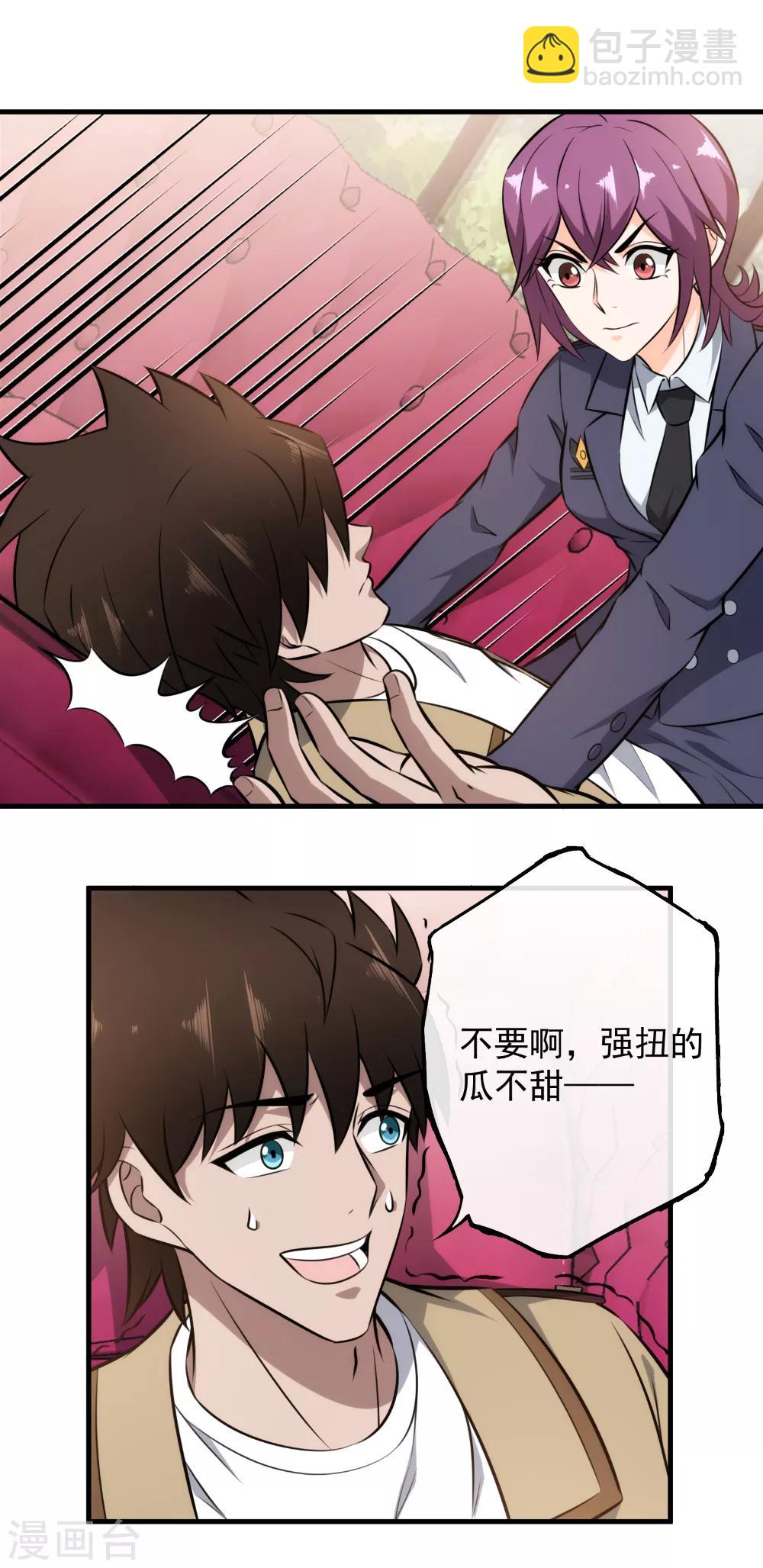 第110话 不准碰我-第112话