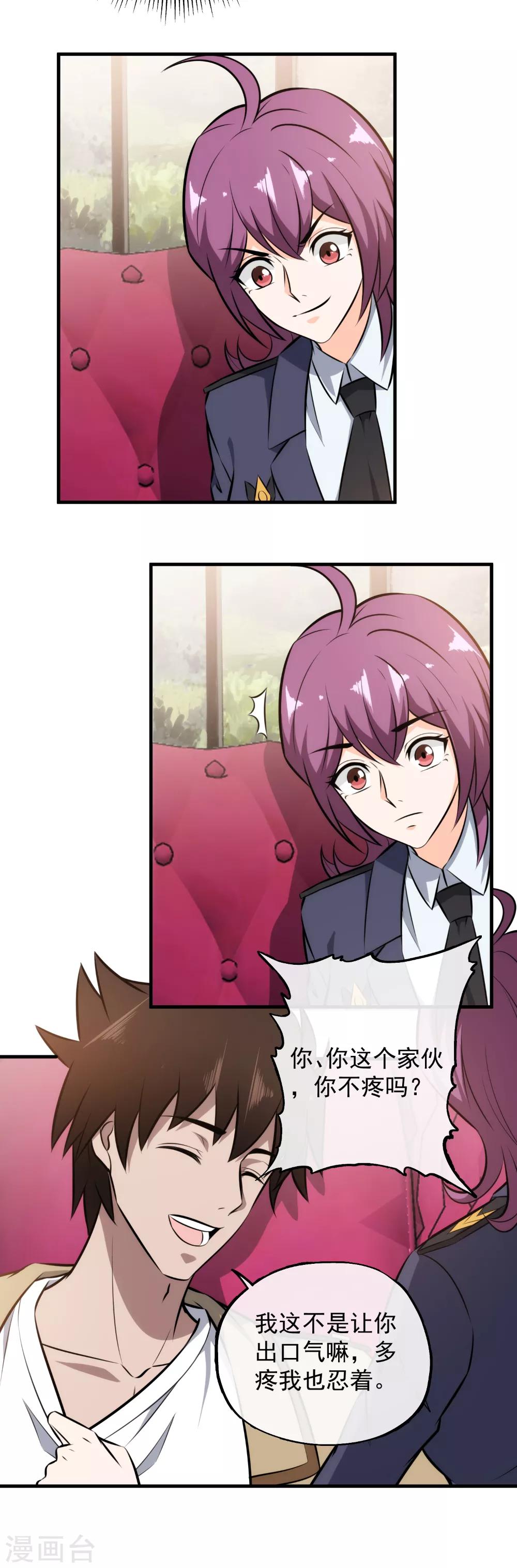 第110话 不准碰我-第112话