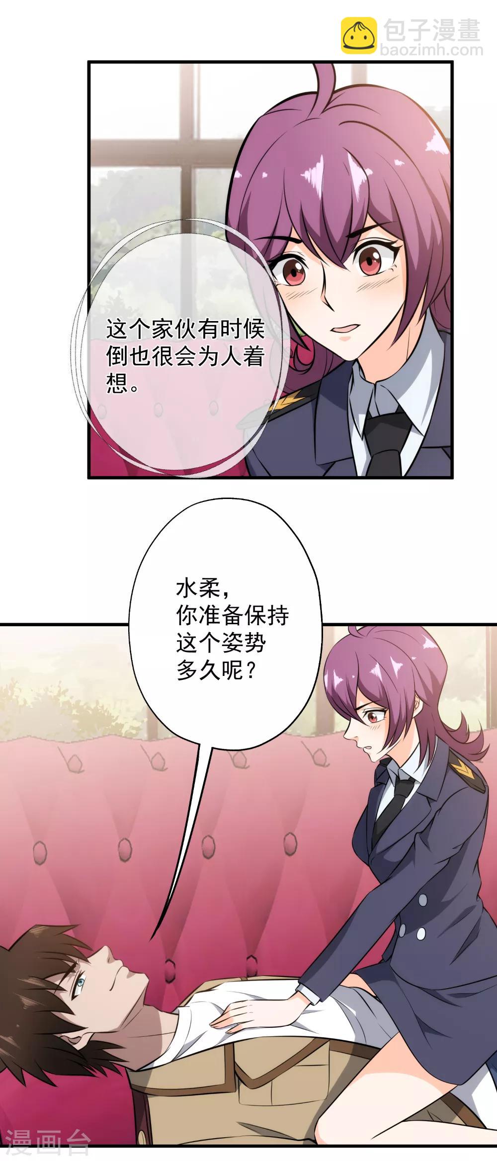 第110话 不准碰我-第112话