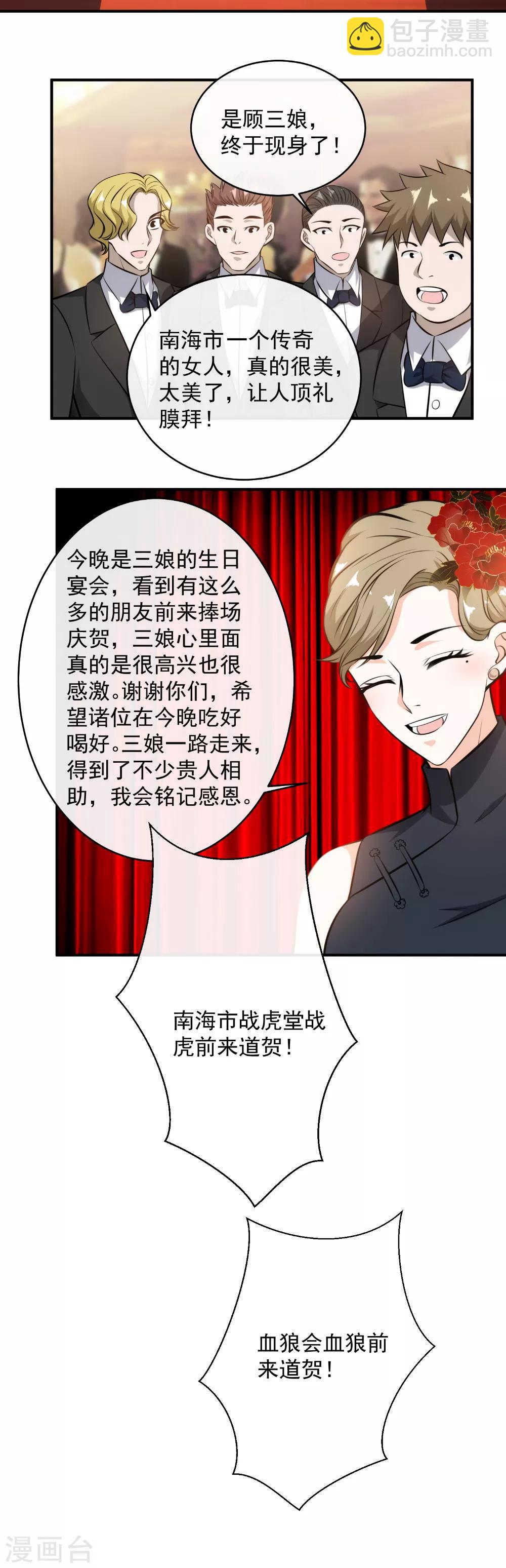 第112话 生日宴会-第114话