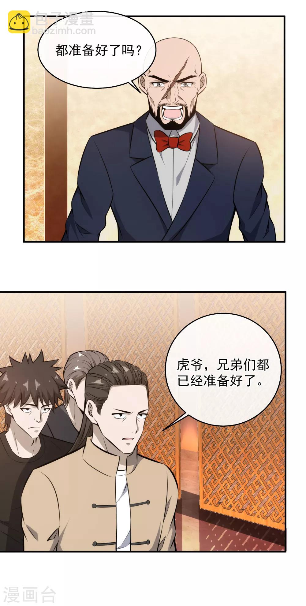 第112话 生日宴会-第114话