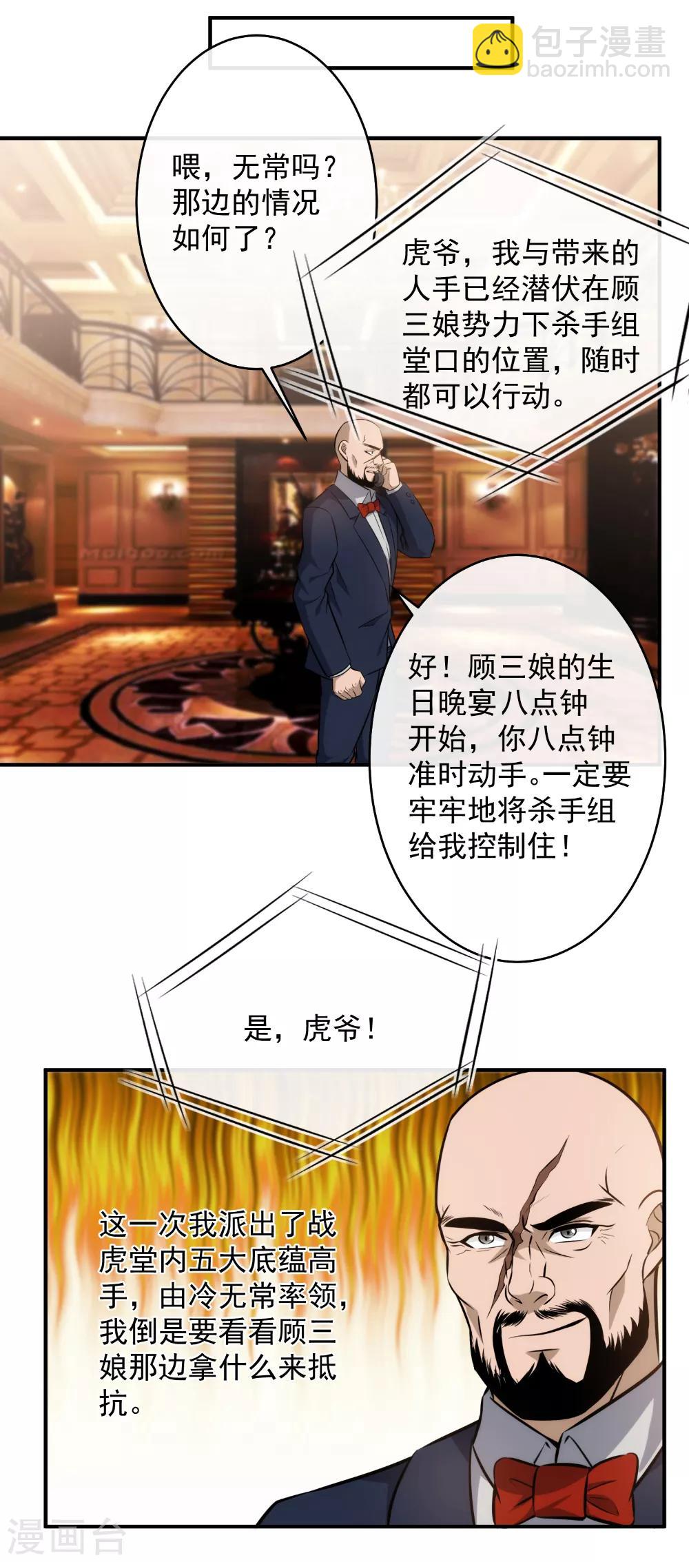 第112话 生日宴会-第114话