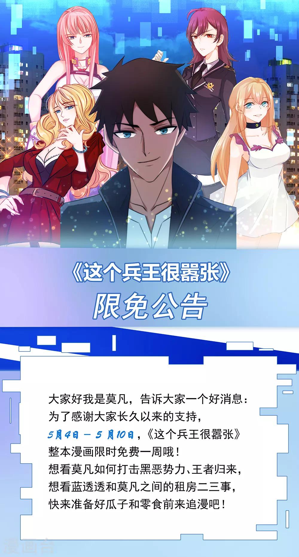 5月4日限免公告-第118话