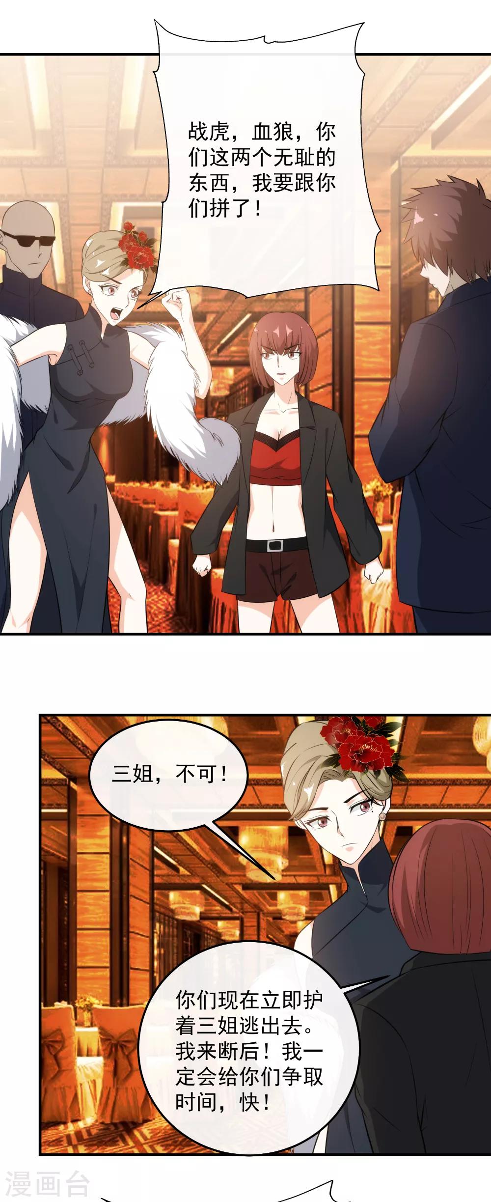 第119话 三娘，我来了！-第122话